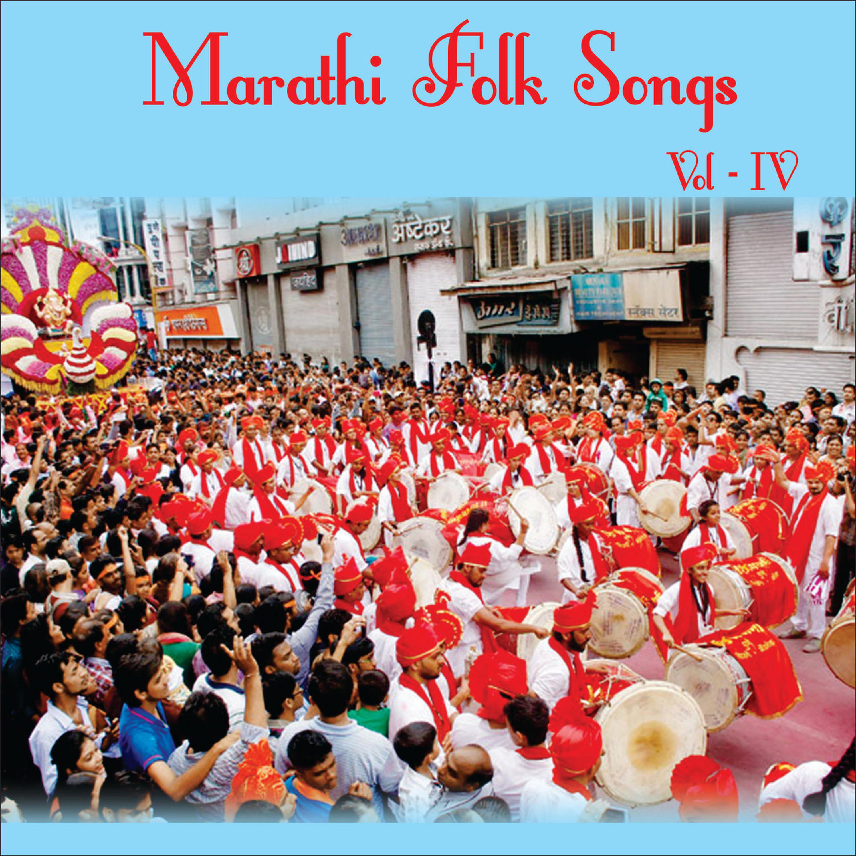 Постер альбома Marathi Folk Songs, Vol. 4