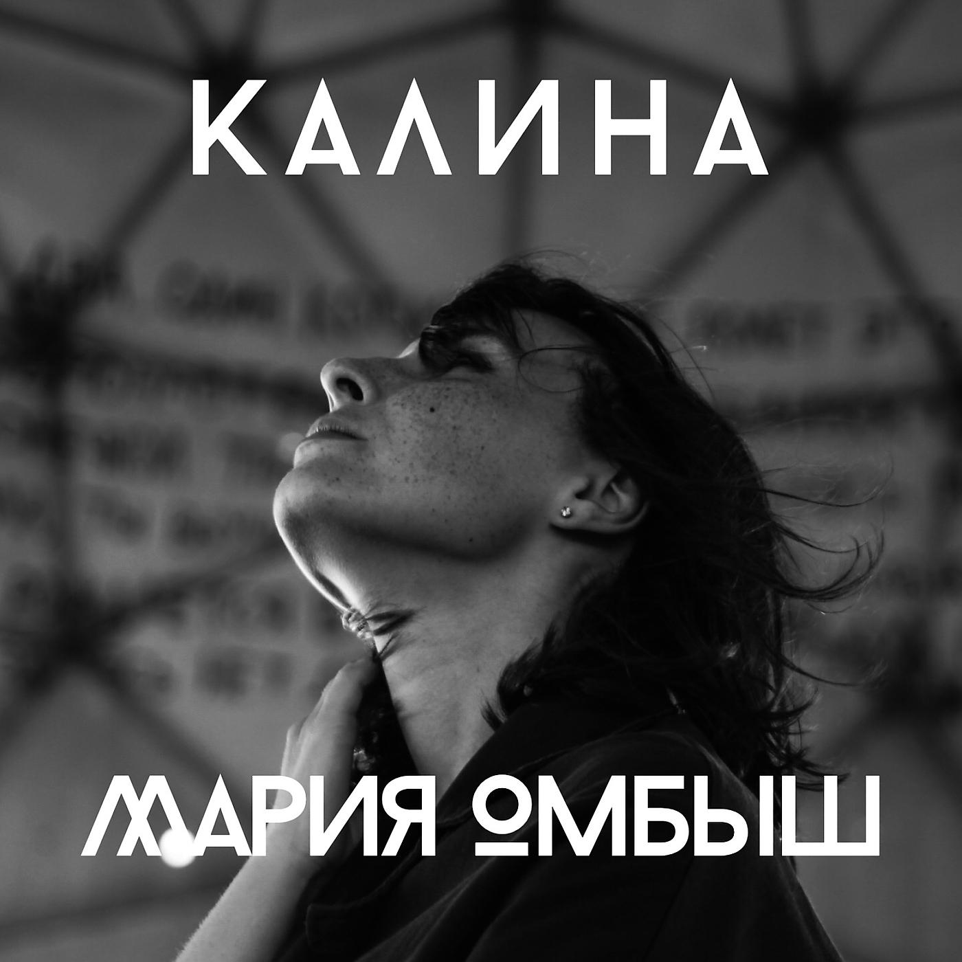 Постер альбома Калина