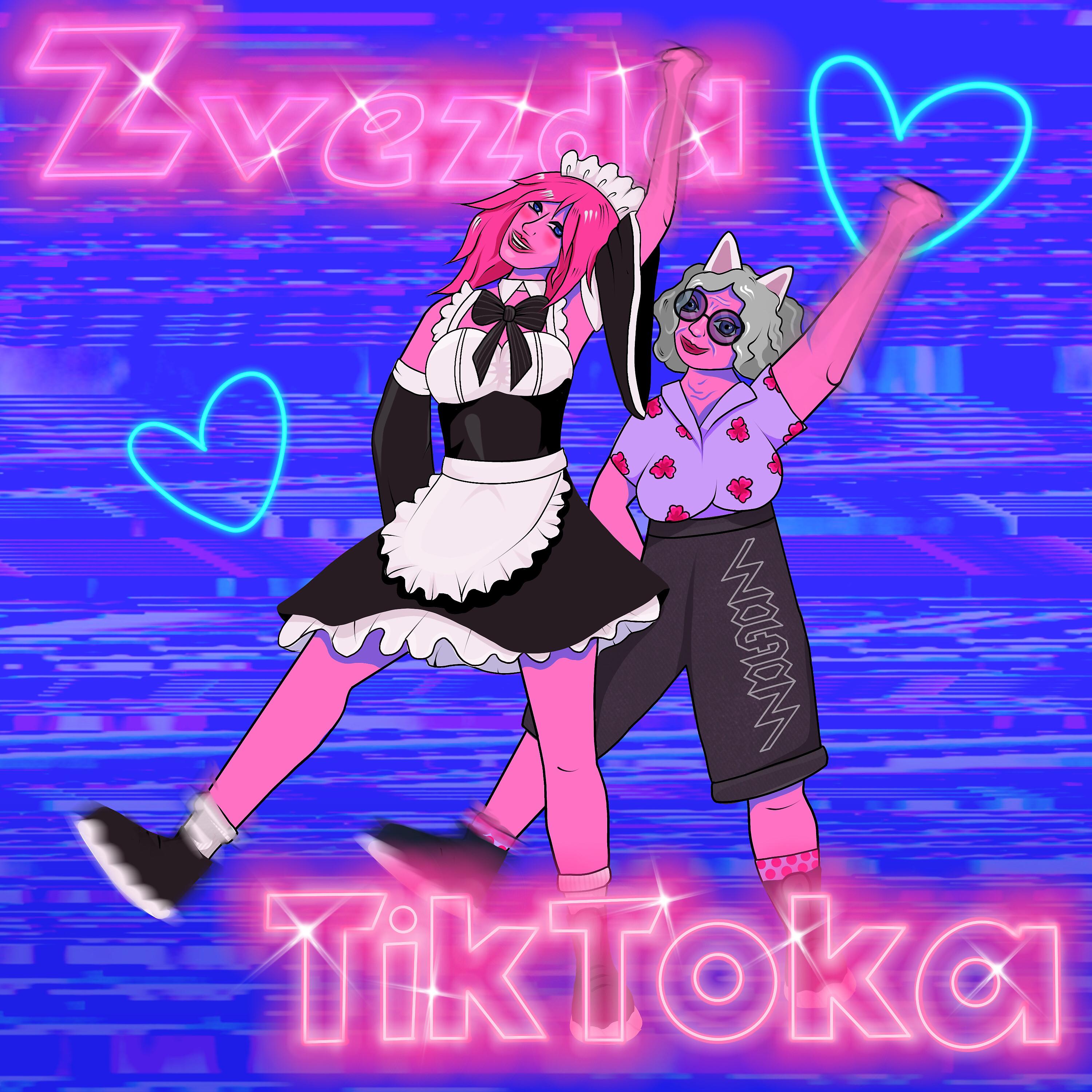 Постер альбома Звезда TikToka