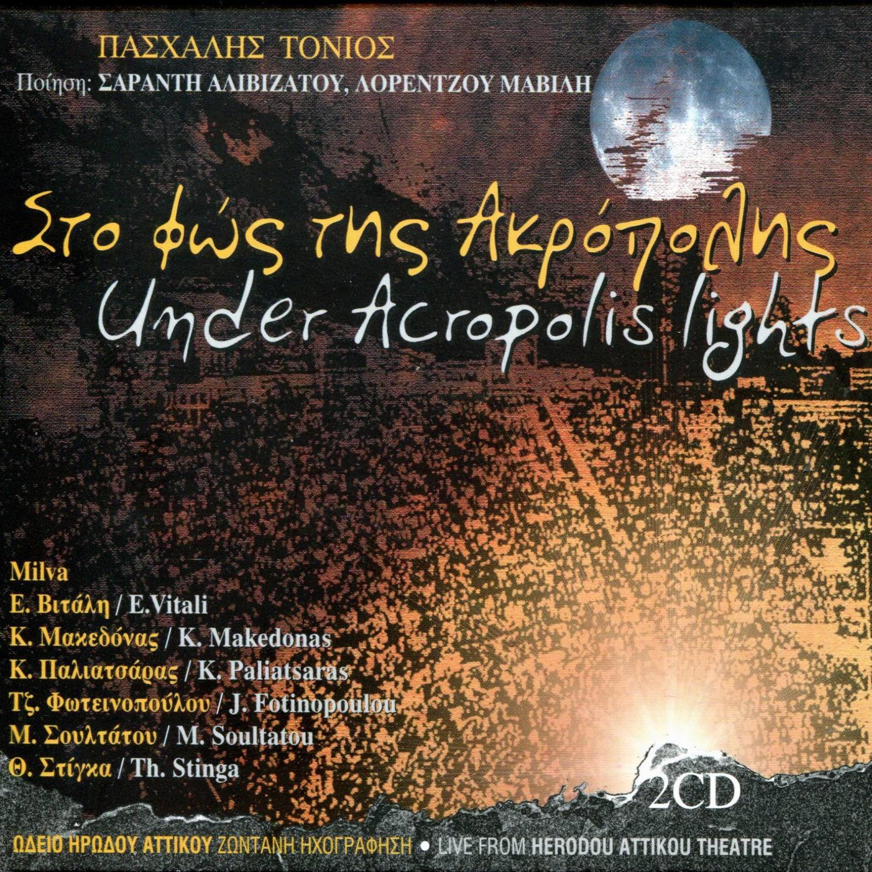 Постер альбома Under Acropolis Light