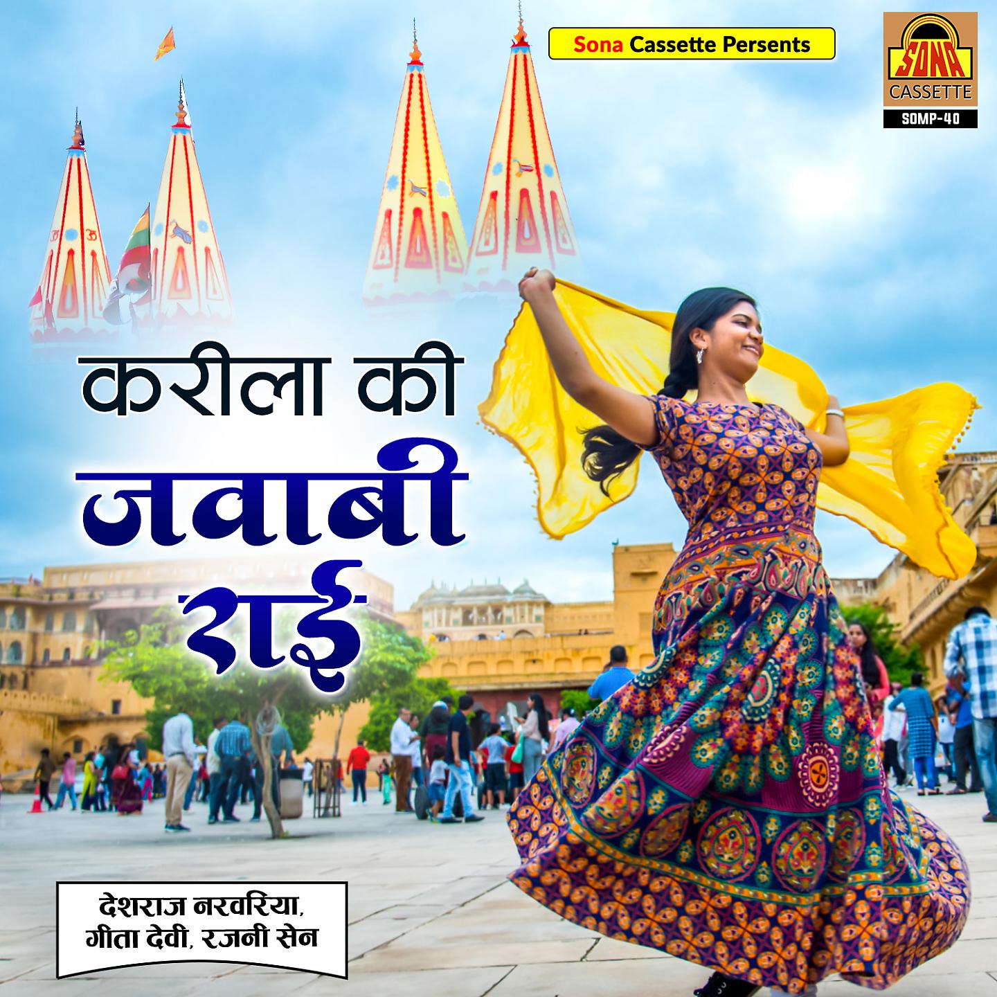 Постер альбома Karila Ki Jawabi Rai