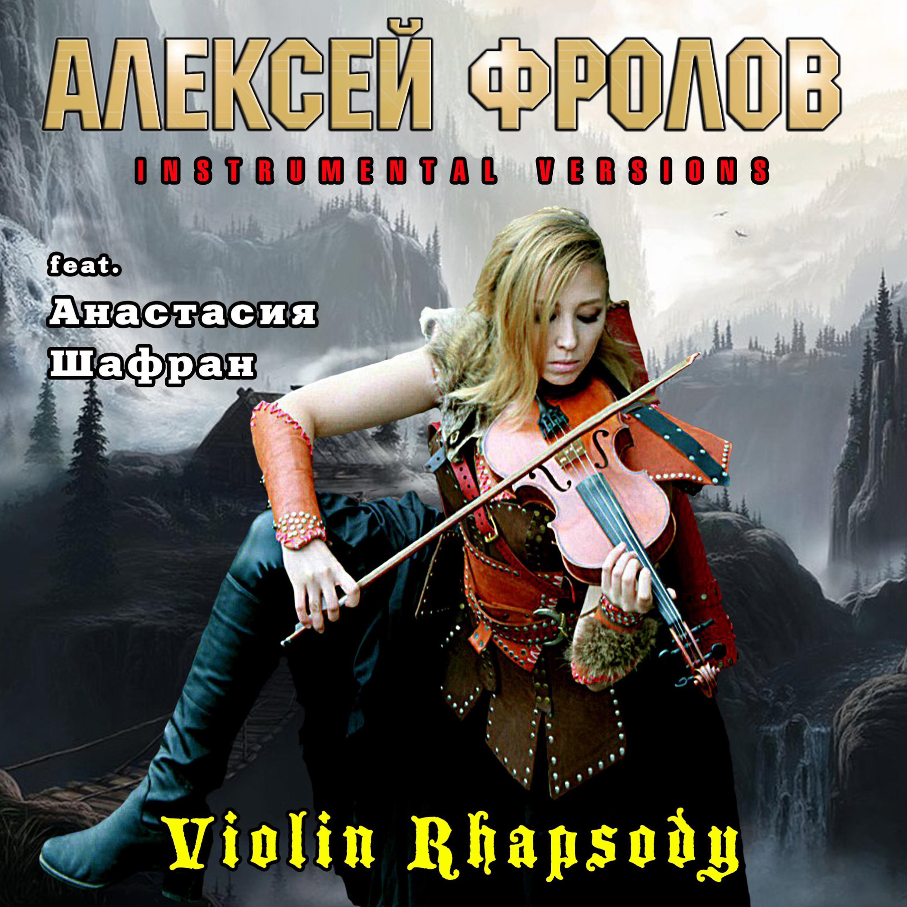 Постер альбома Violin Rhapsody