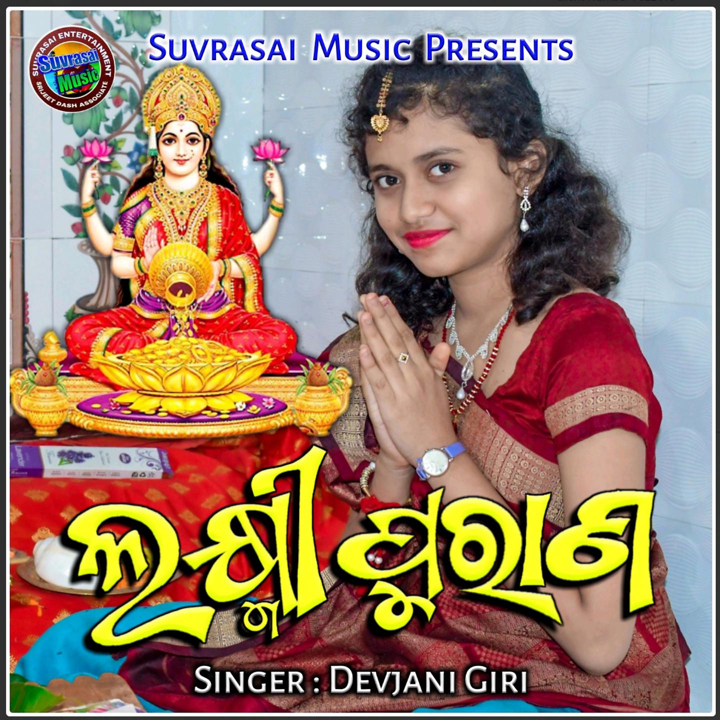 Постер альбома Laxmi Purana, Pt. 5