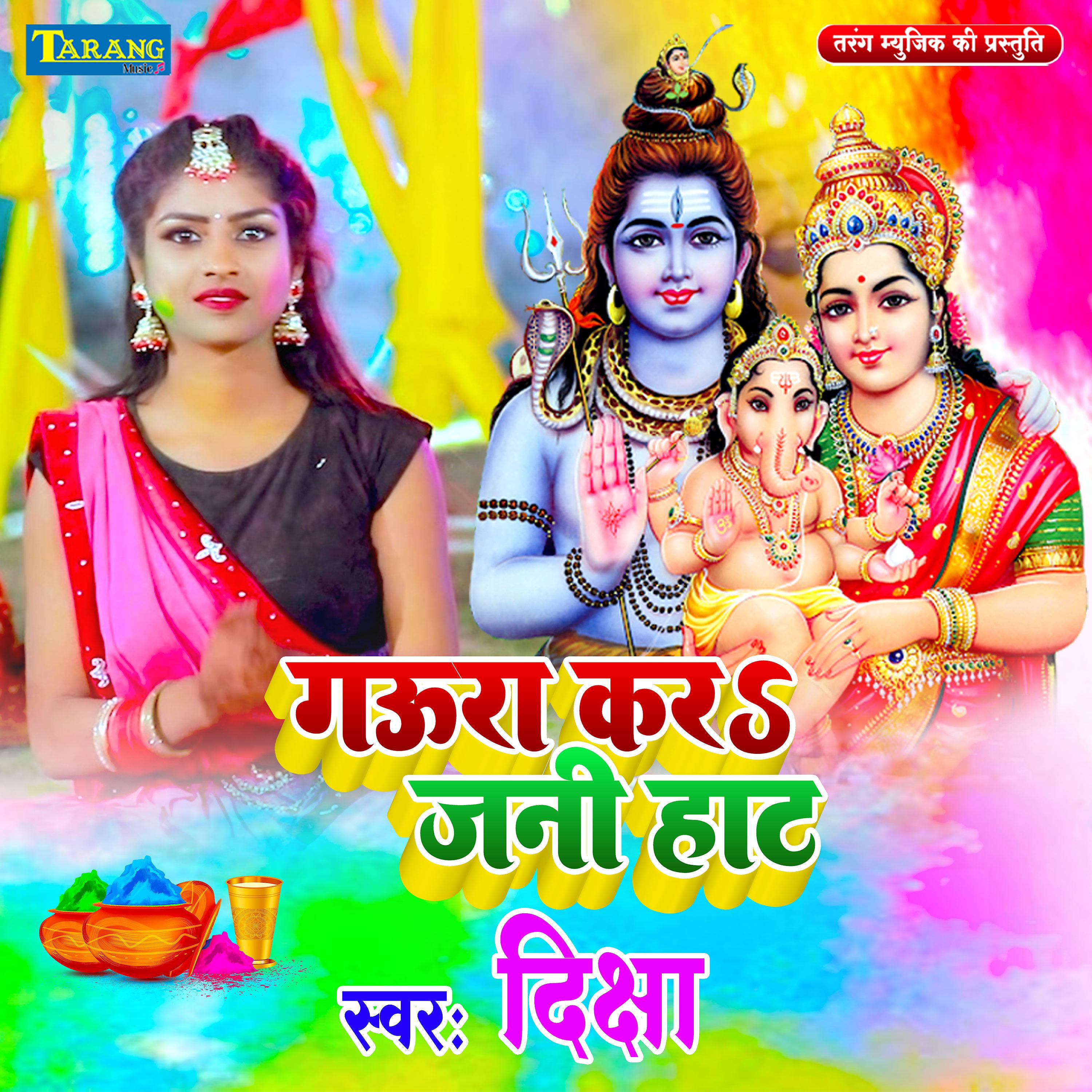 Постер альбома Gaura Kara Jani Hath