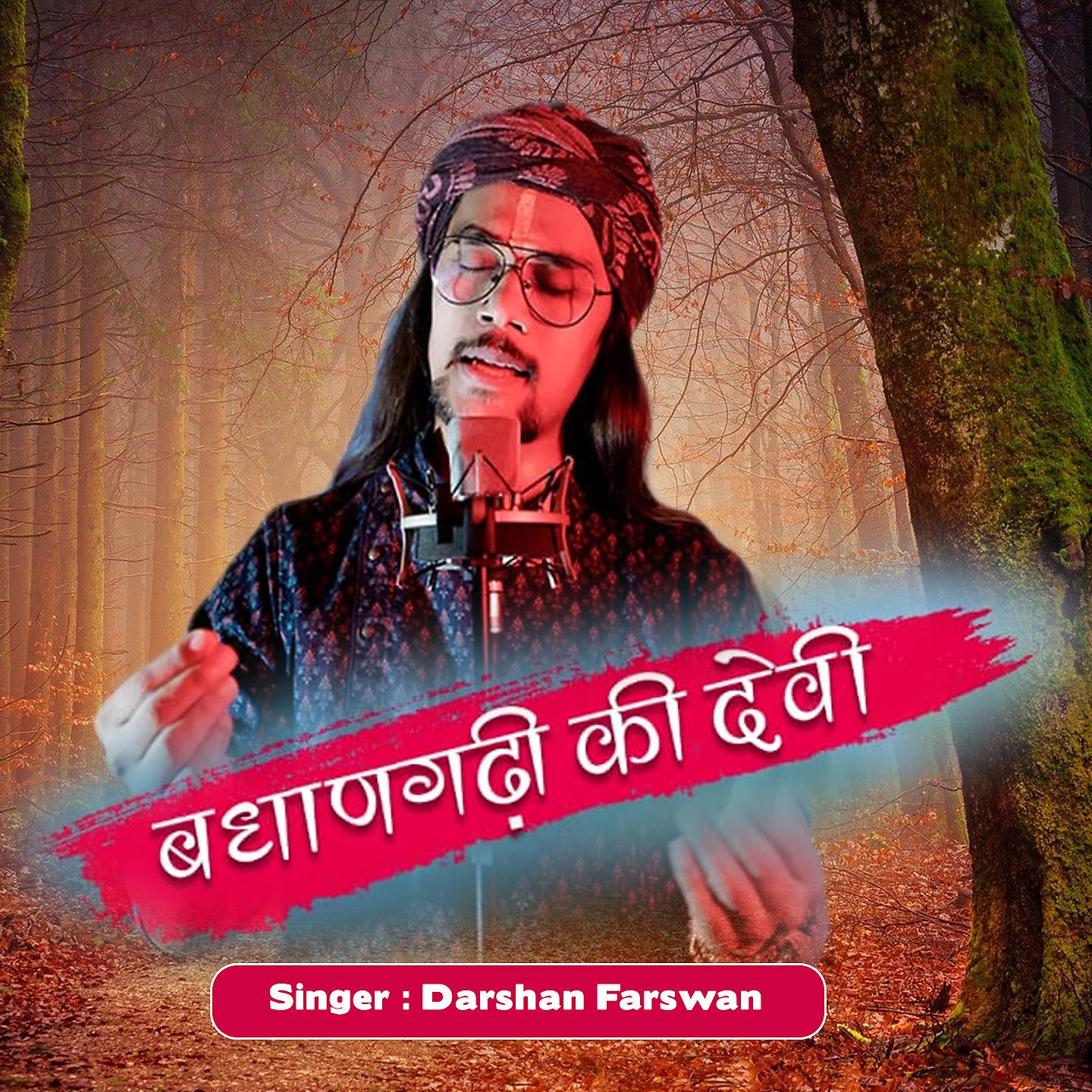 Постер альбома Badhangari Ki Devi