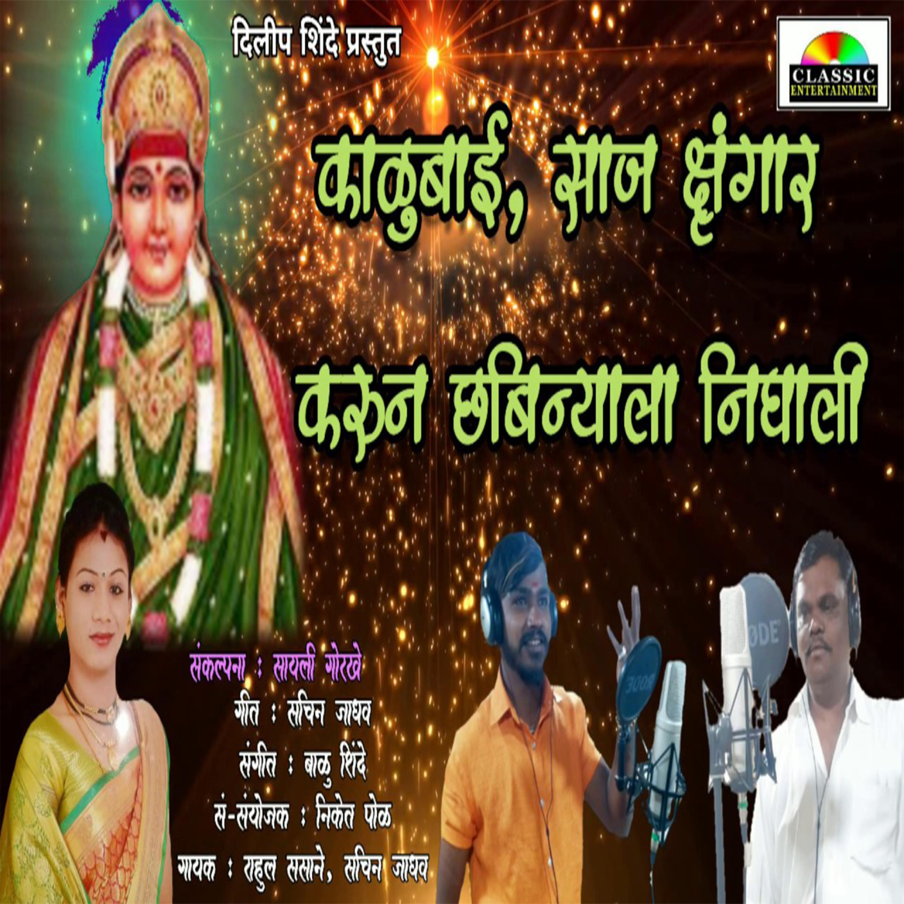 Постер альбома Kalubai Saj Shrungar Karun Chhabinyala Nighali