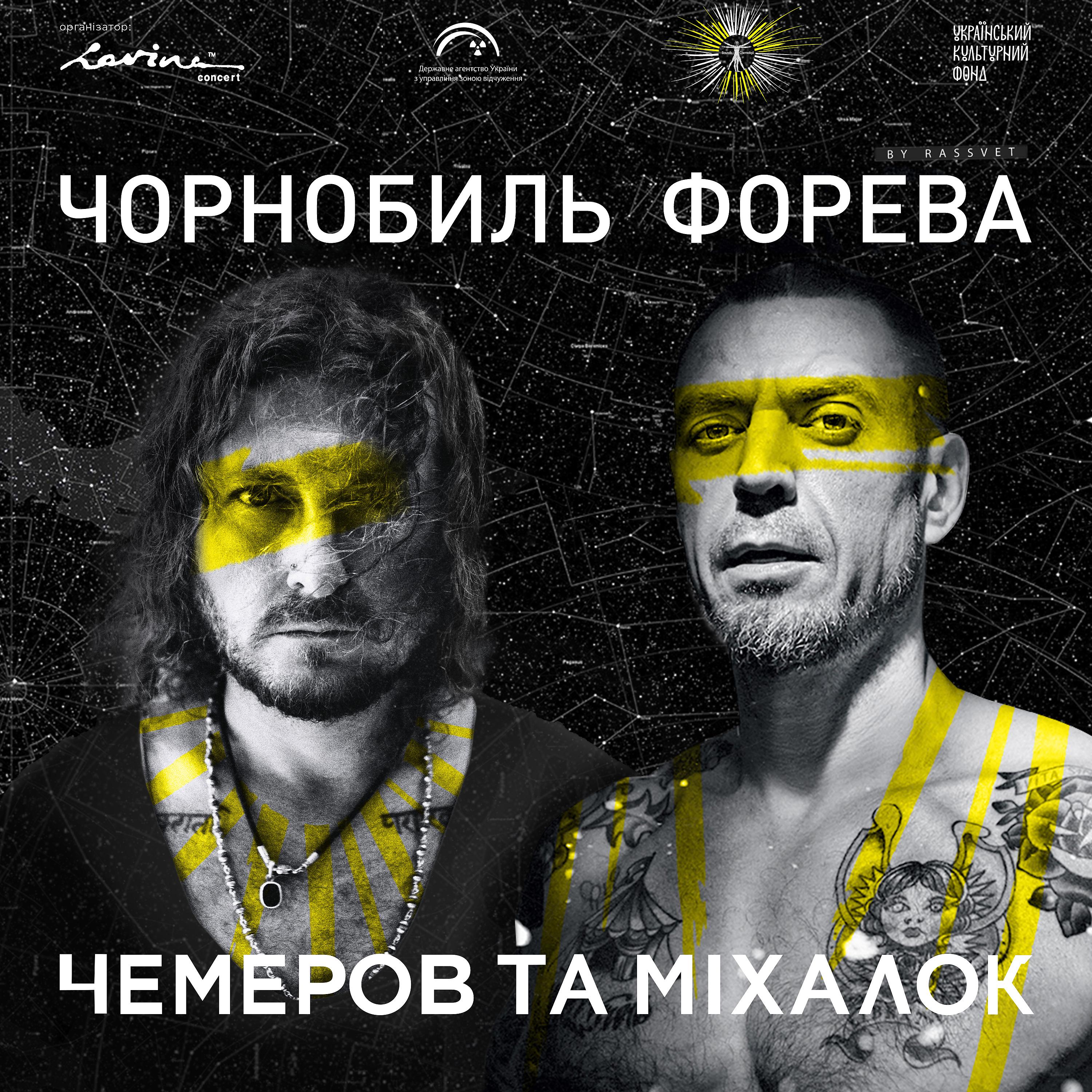 Постер альбома Чорнобиль форева (Cover)