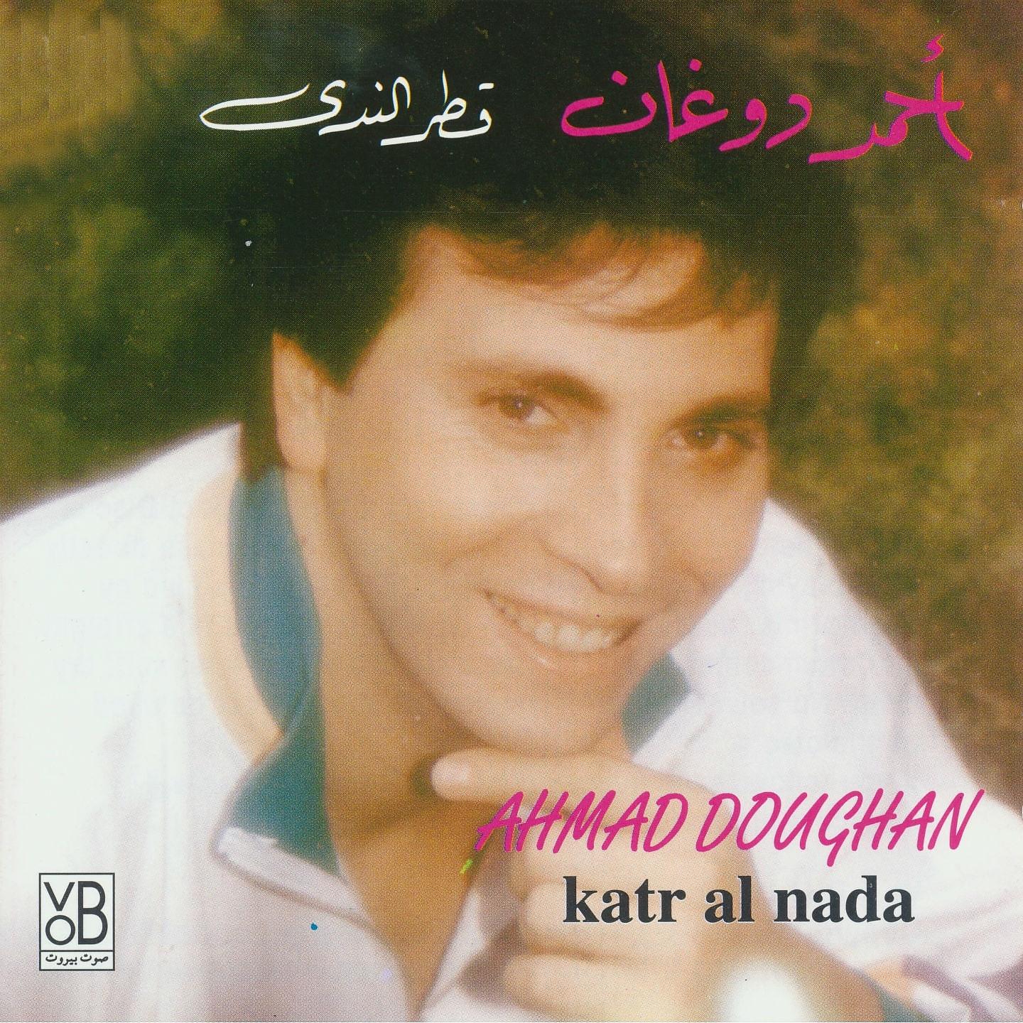 Постер альбома Katr Al Nada