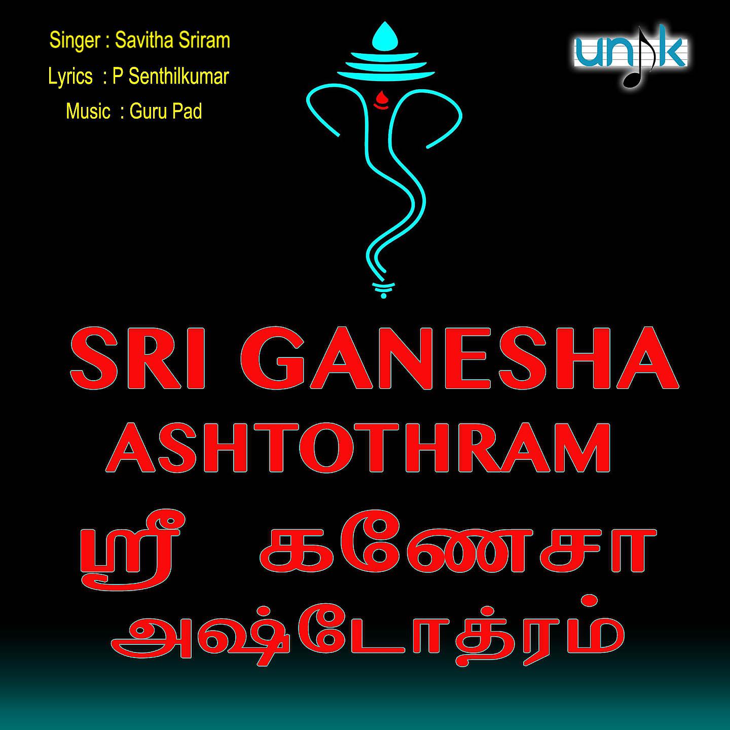Постер альбома Sri Ganesha Ashtothram