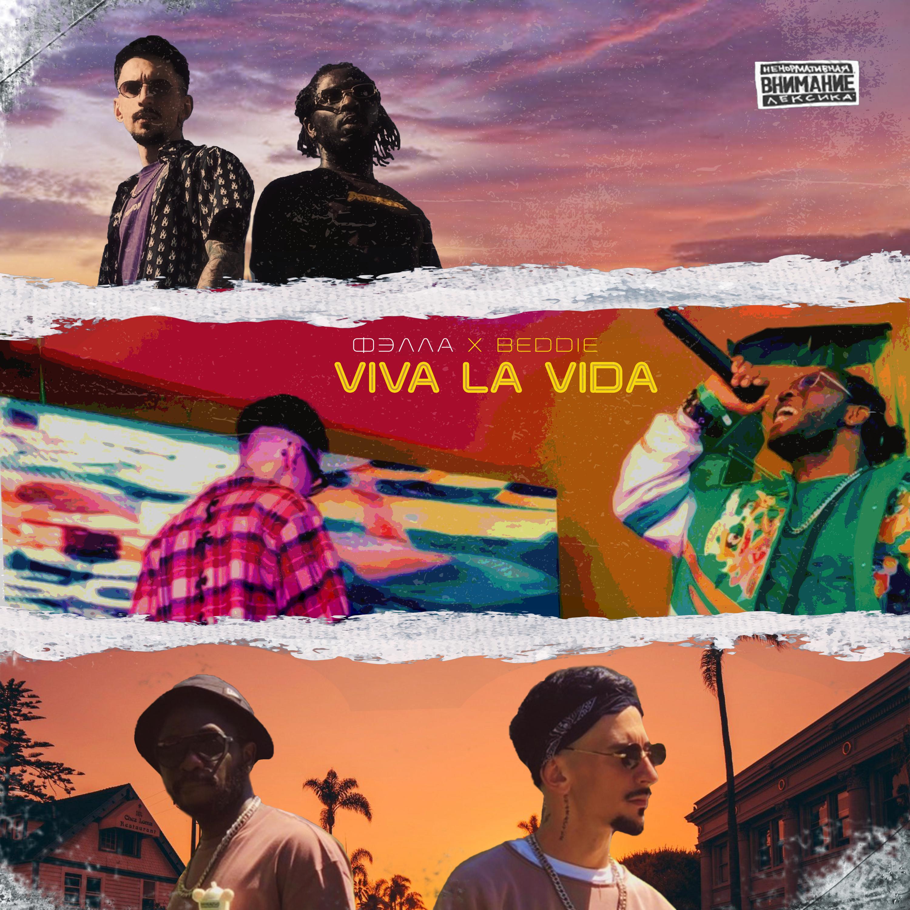 Постер альбома VIVA LA VIDA