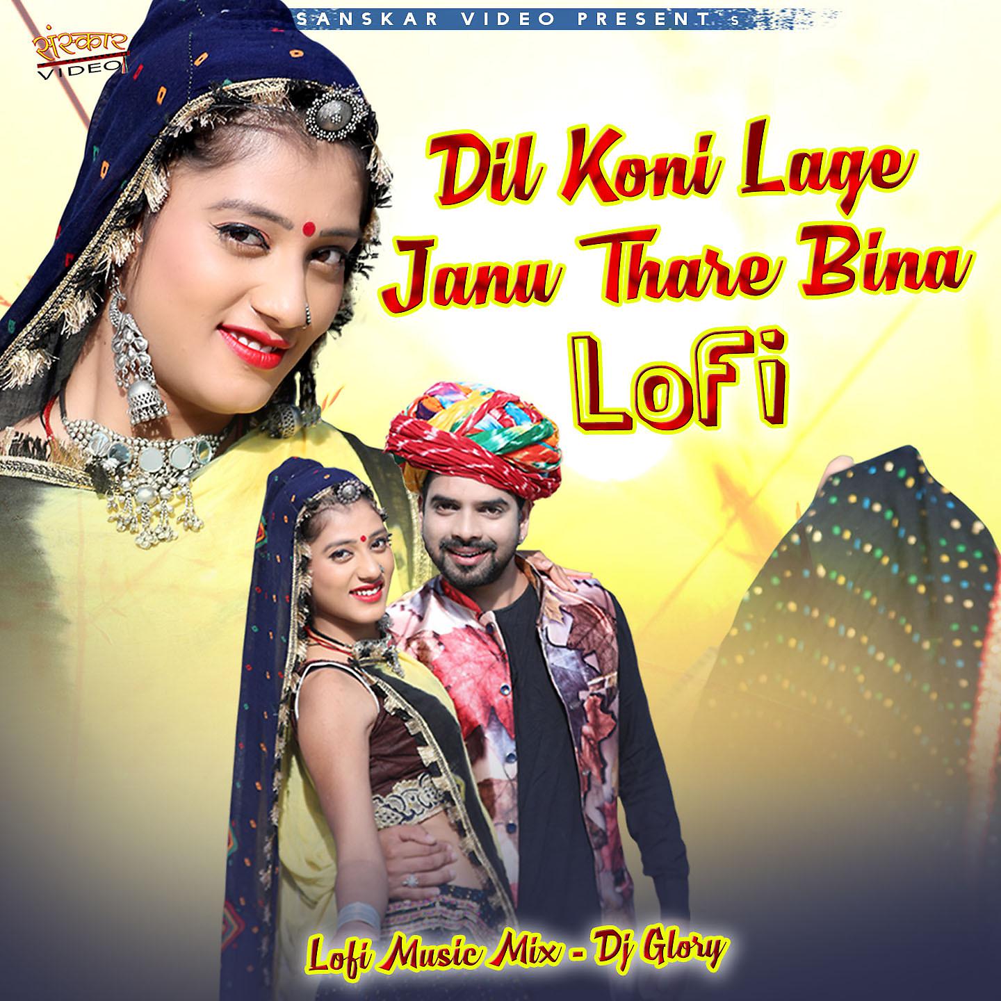 Постер альбома Dil Koni Lage Janu Thare Bina