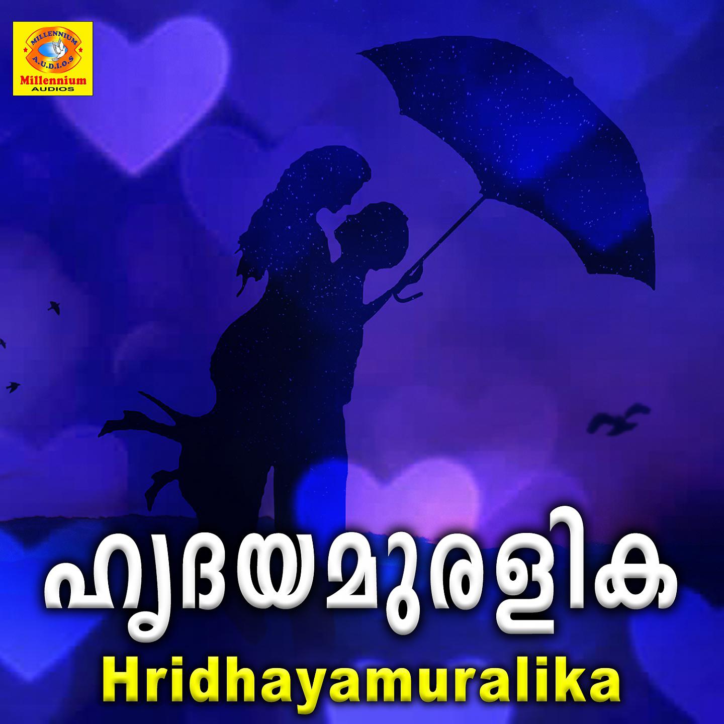 Постер альбома Hridhayamuralika