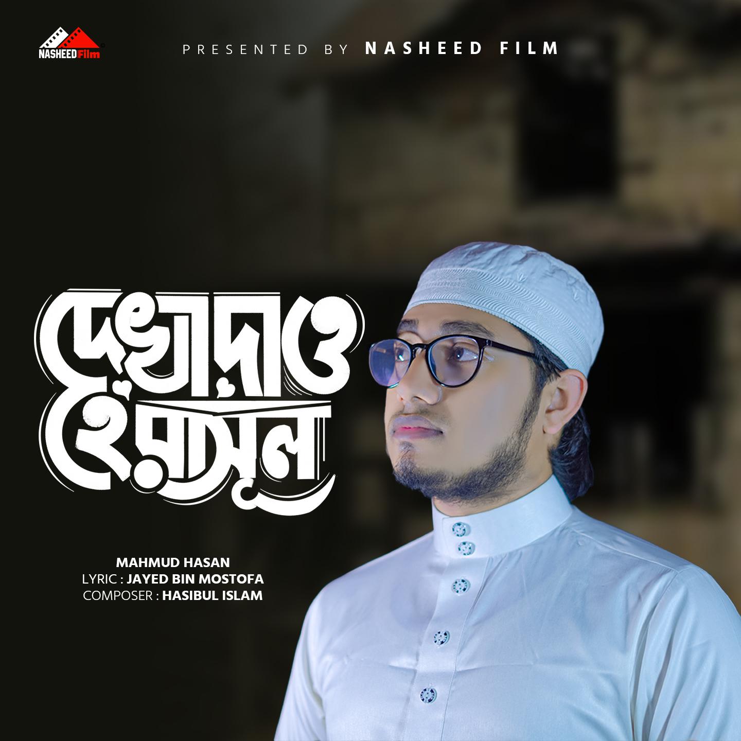 Постер альбома Dekha Daw He Rasul
