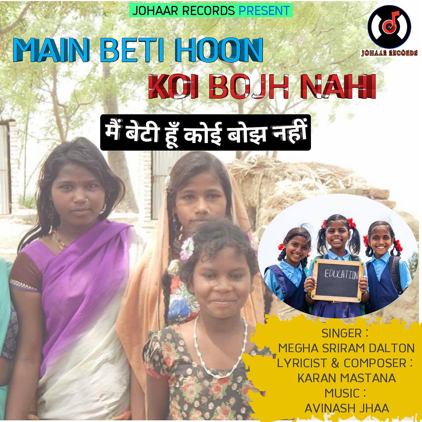 Постер альбома Main Beti Hoon Koi Bojh Nahi