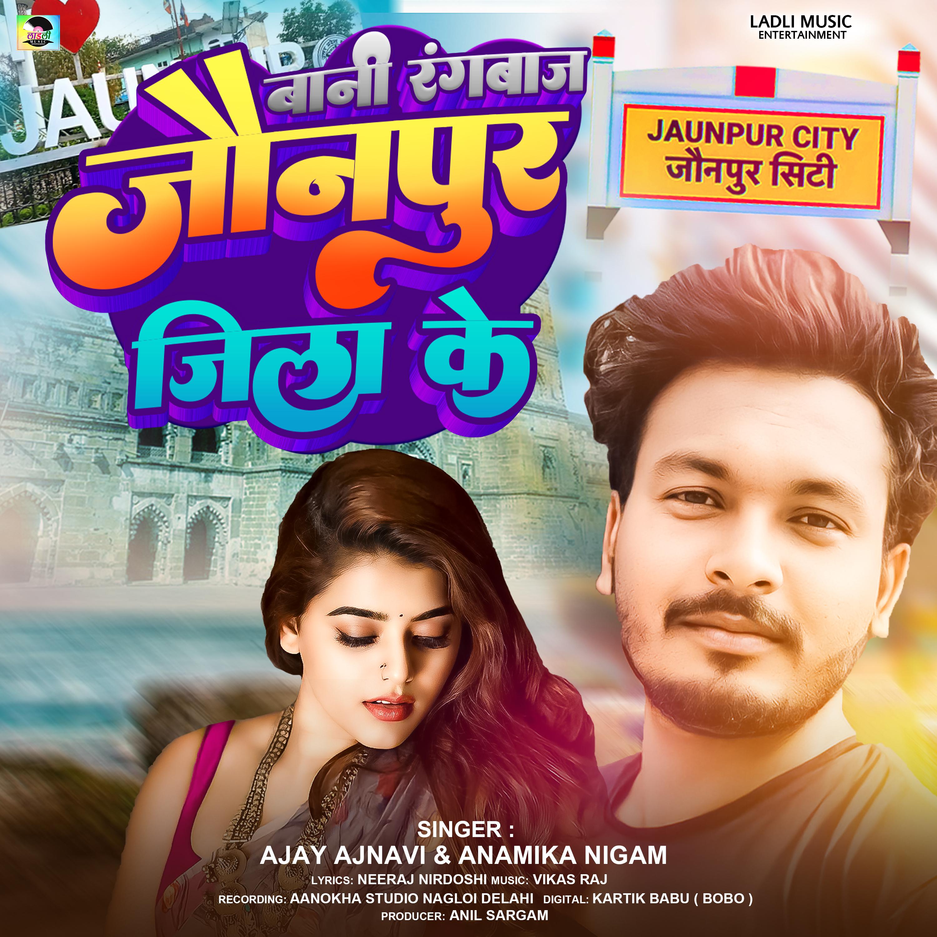 Постер альбома Bani Rangbaj Jaunpur Jila Ke