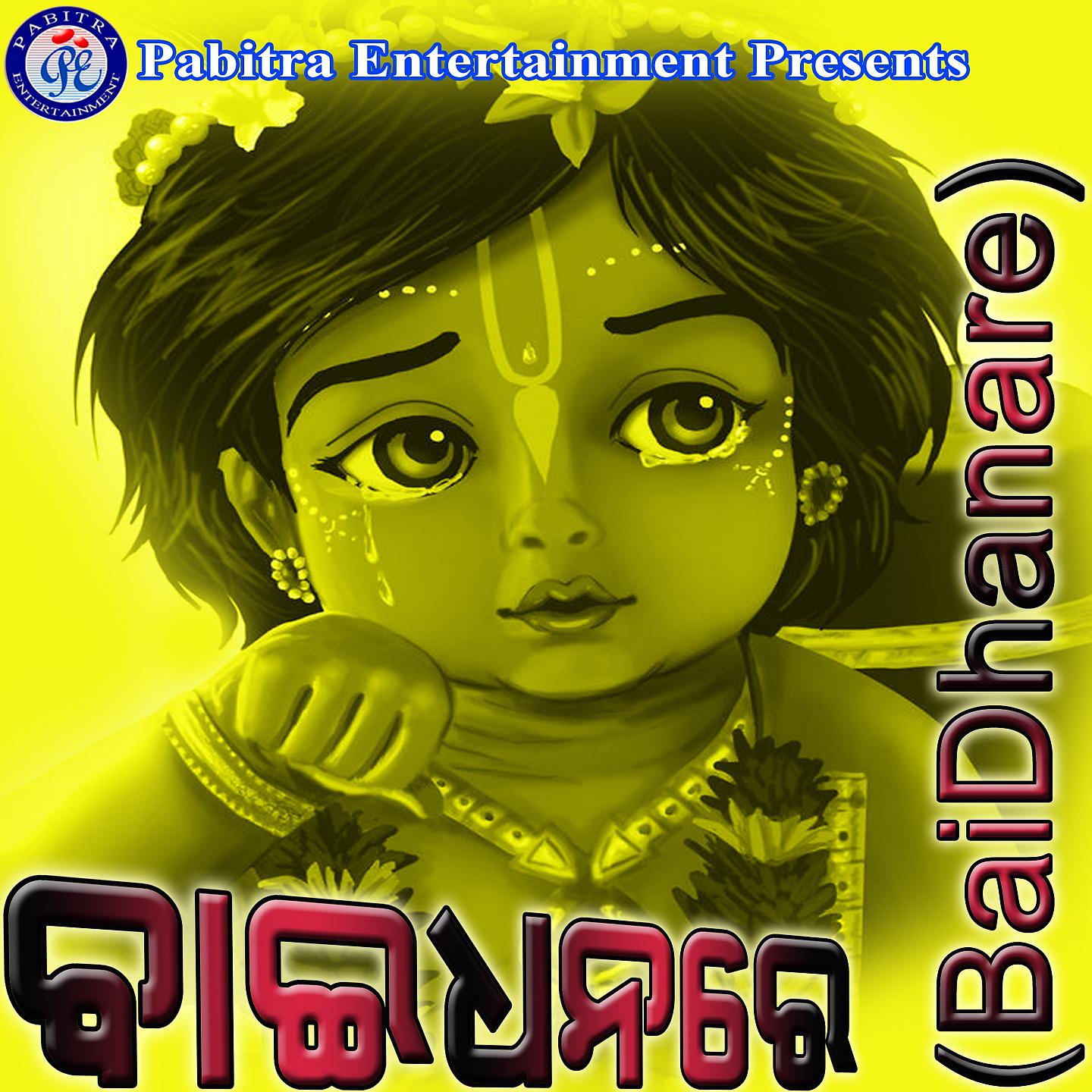 Постер альбома Baidhana Re