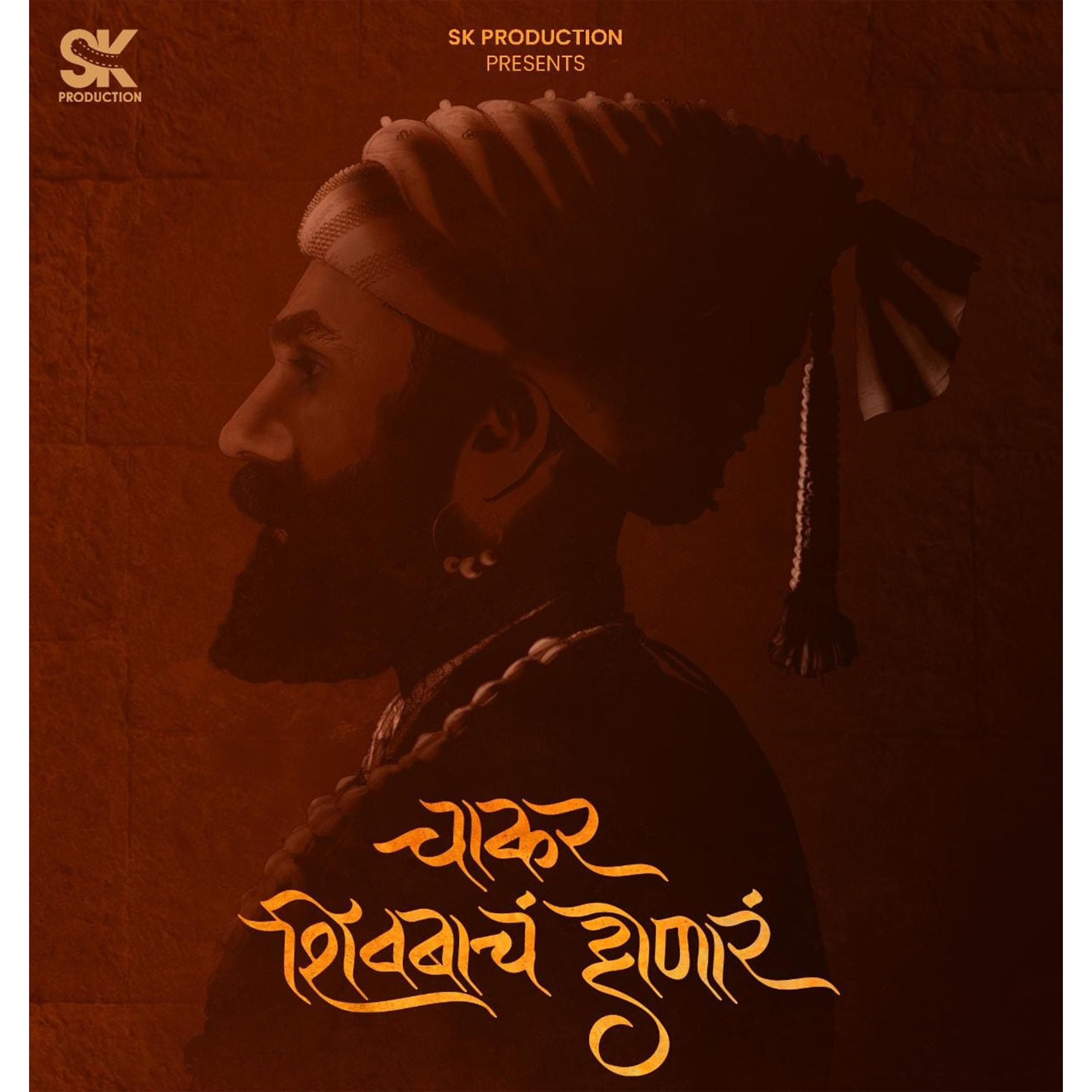 Постер альбома Chakar Shivbacha Honar