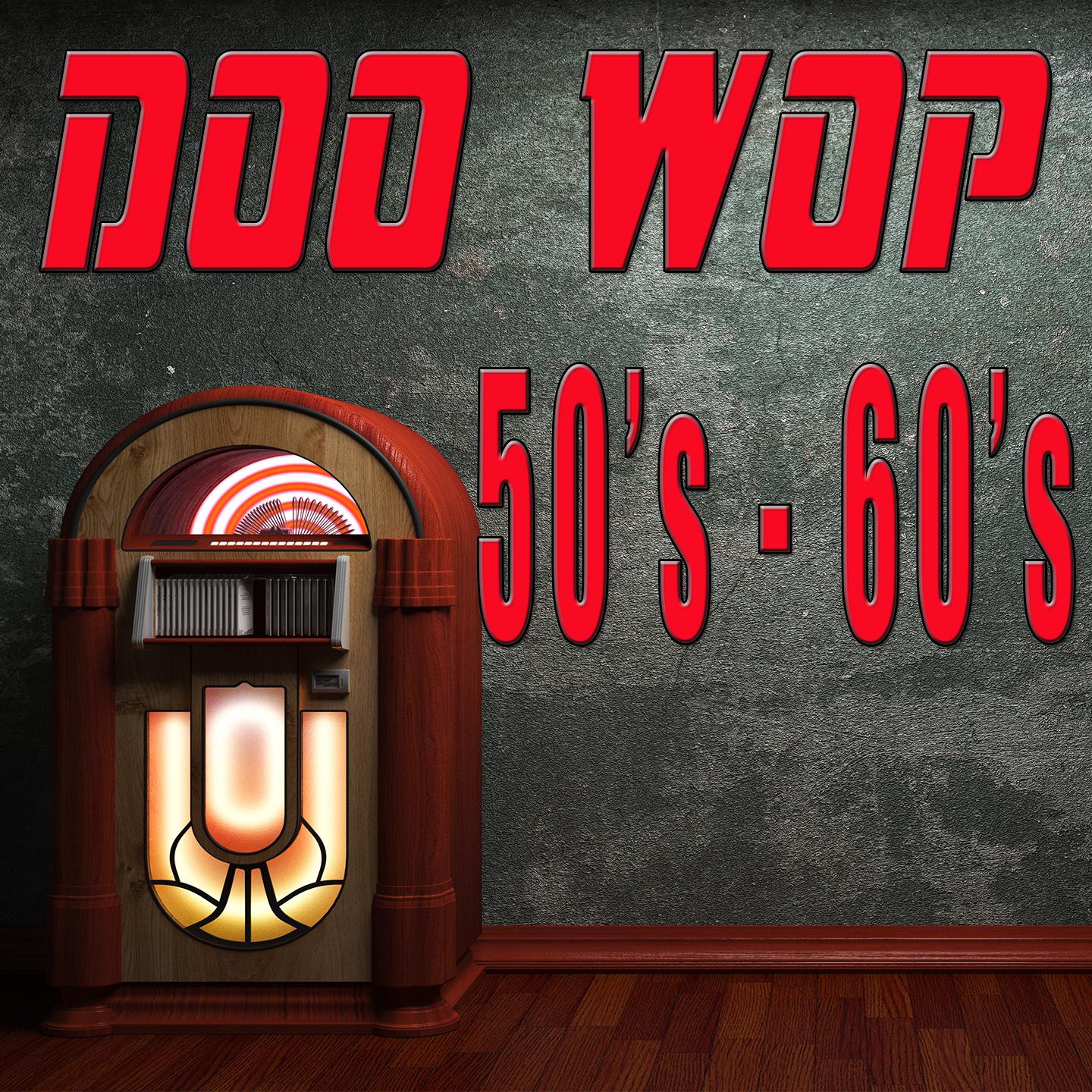 Постер альбома Doo Wop 50's - 60's