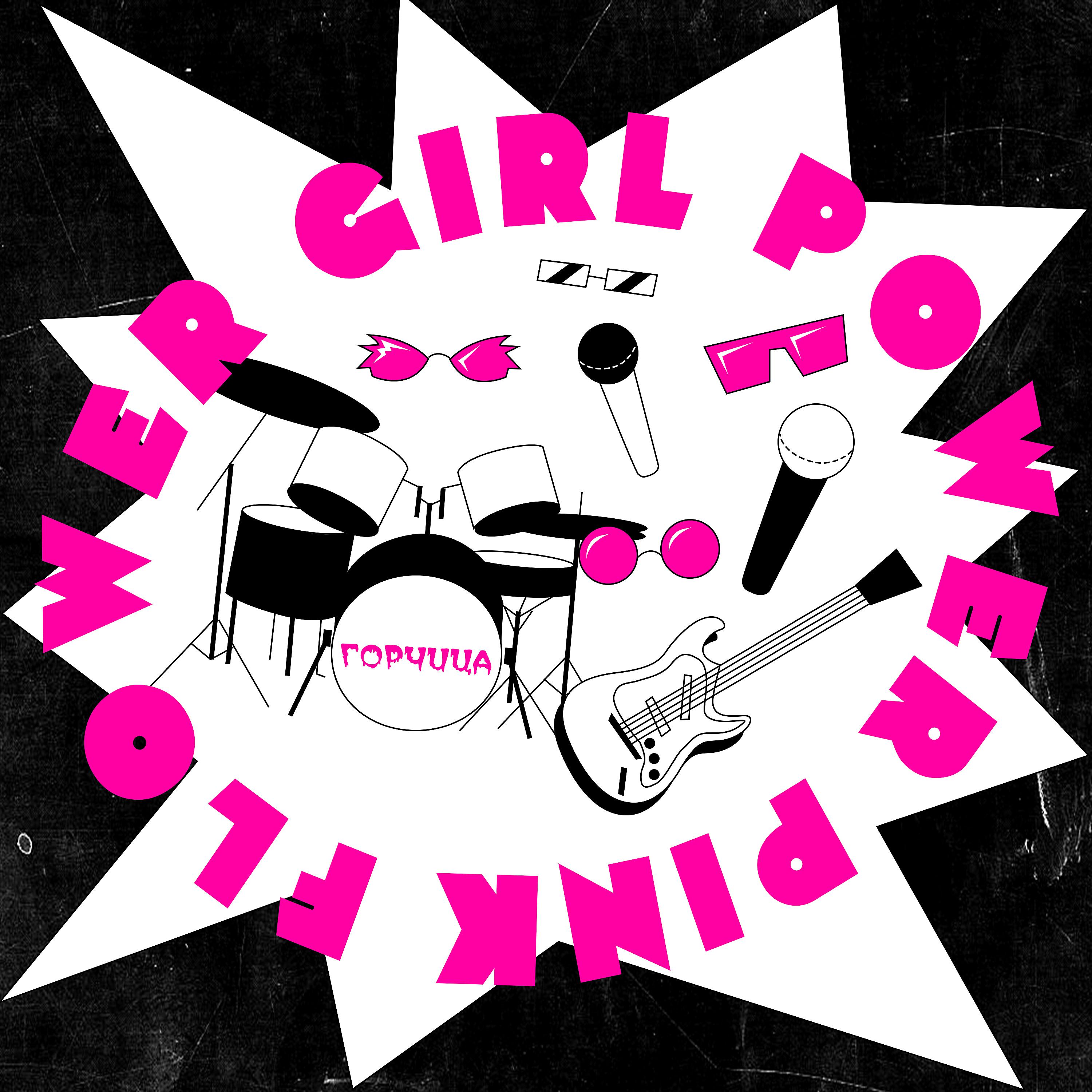 Постер альбома Girl Power, Pink Flower