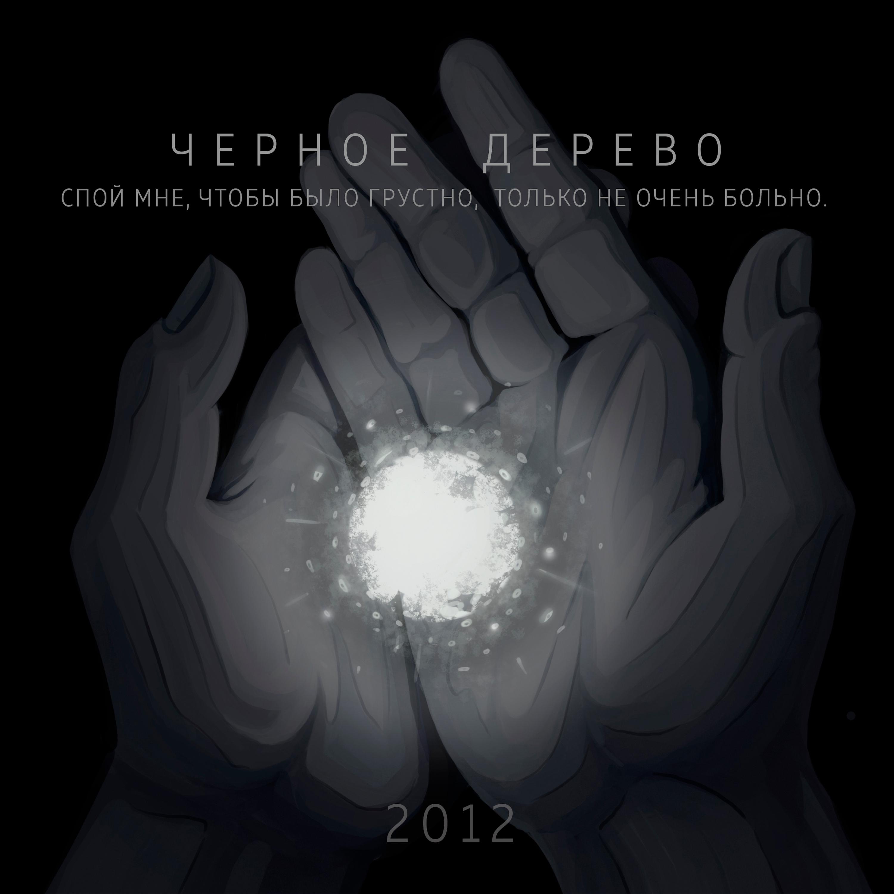 Постер альбома 2012