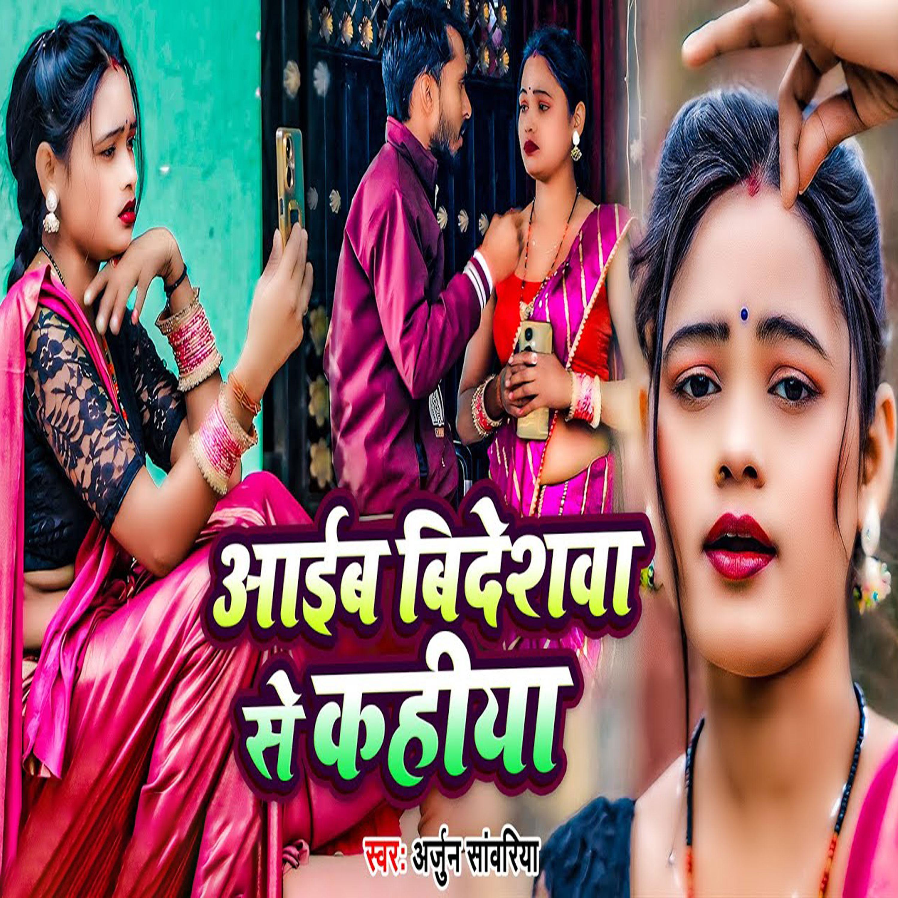 Постер альбома Aaib Bideshva Se Kahiya