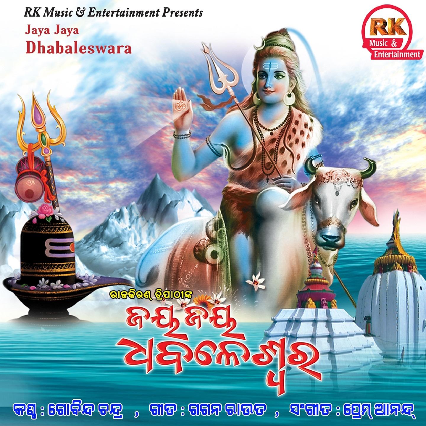 Постер альбома Jaya Jaya Dhabaleswara