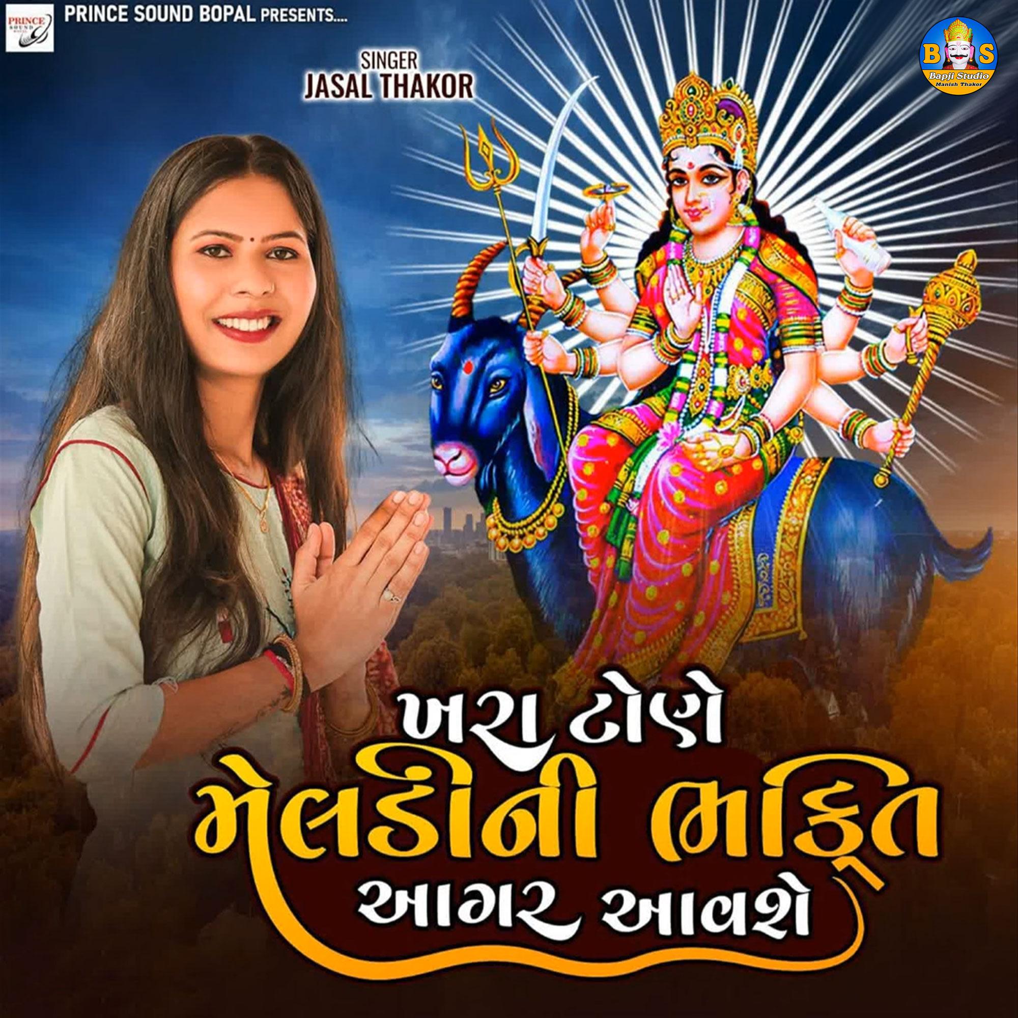 Постер альбома Khara Tane Meldi Ni Bhakti Agal Aavse