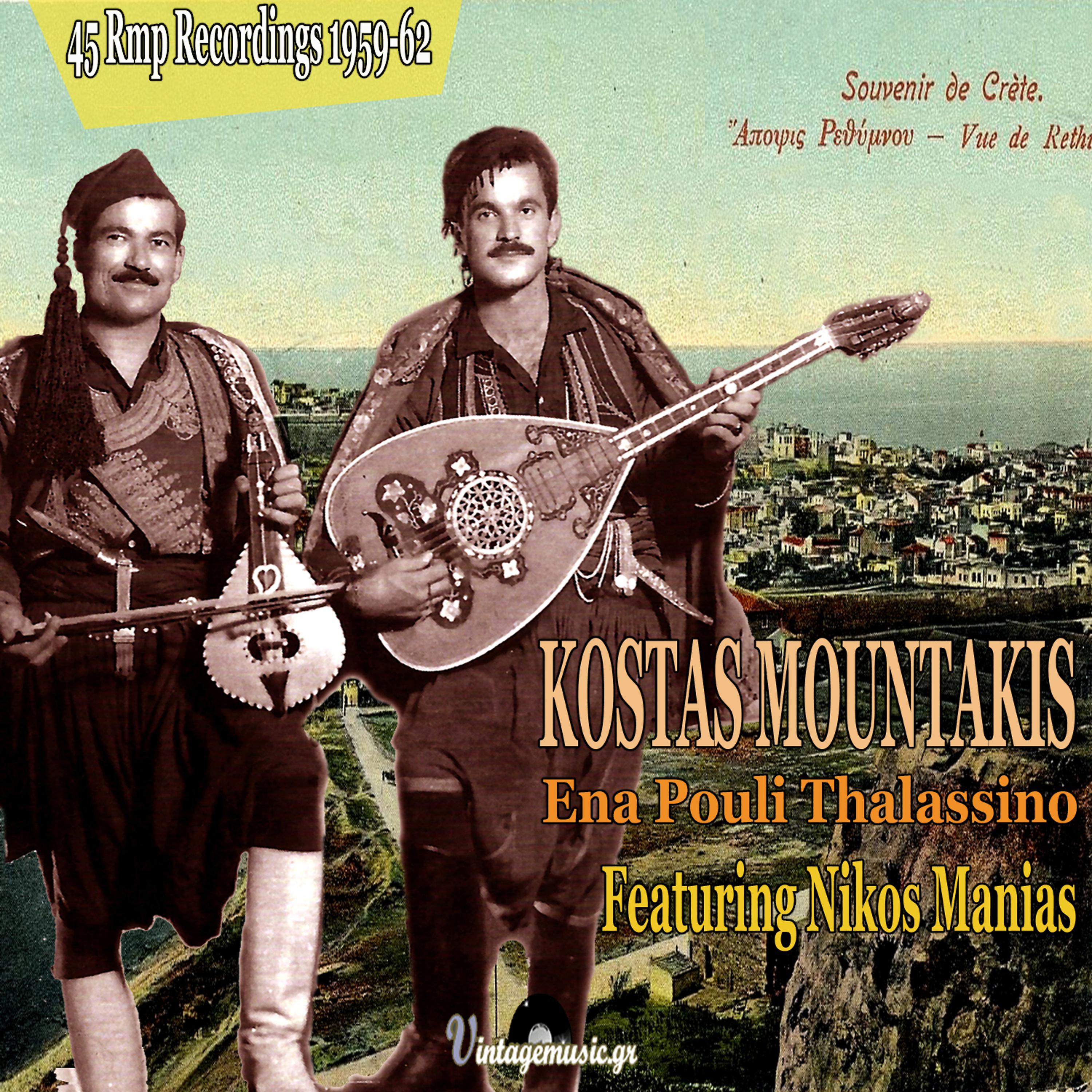 Постер альбома Ena Pouli Thalassino (45 Rmp Recordings 1959-1962)