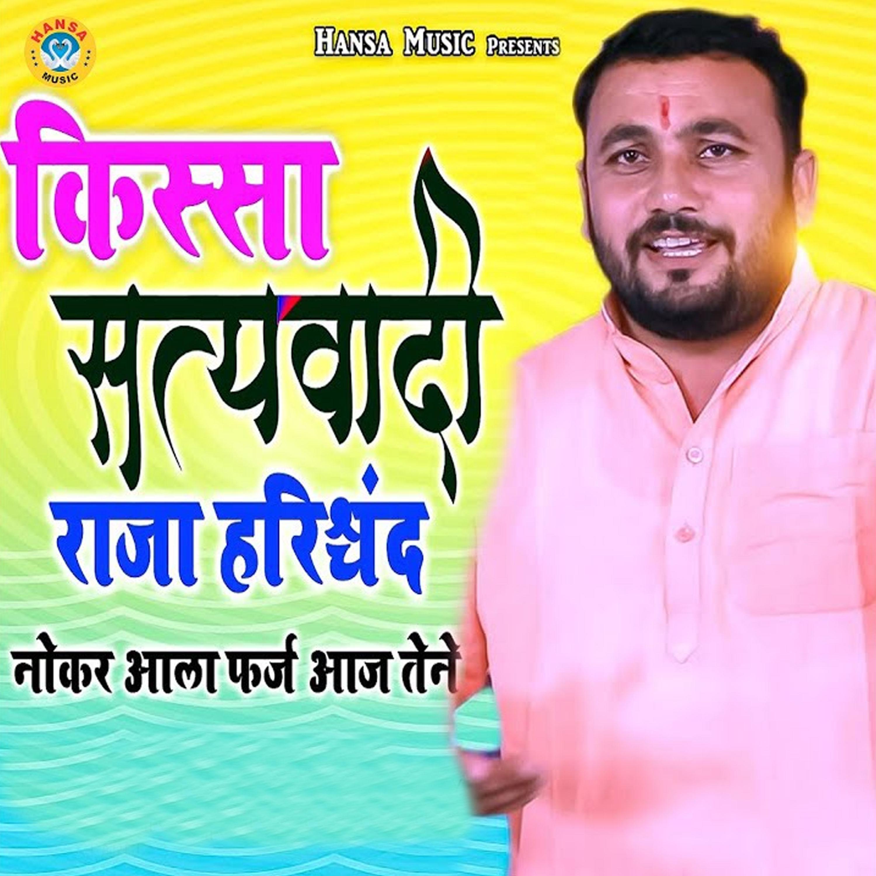 Постер альбома Kissa - Satyawati Raja Harishchand Nokar Wala Farz Aaj Tene