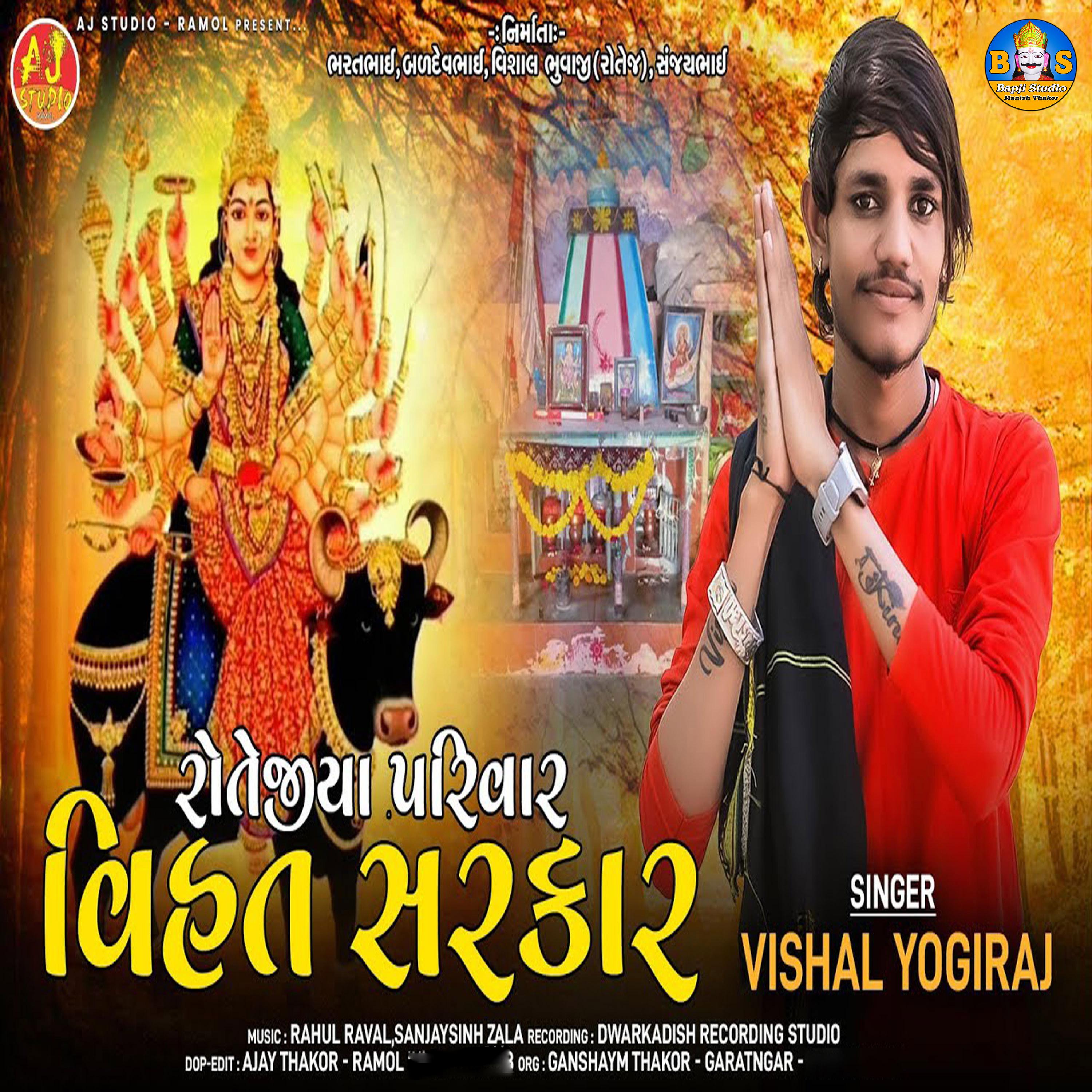 Постер альбома Rotejiya Parivar Vihat Sarkar