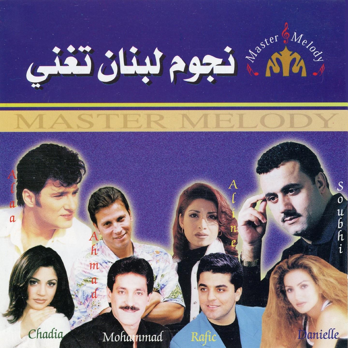Постер альбома Amma Aleiha Ouyoun
