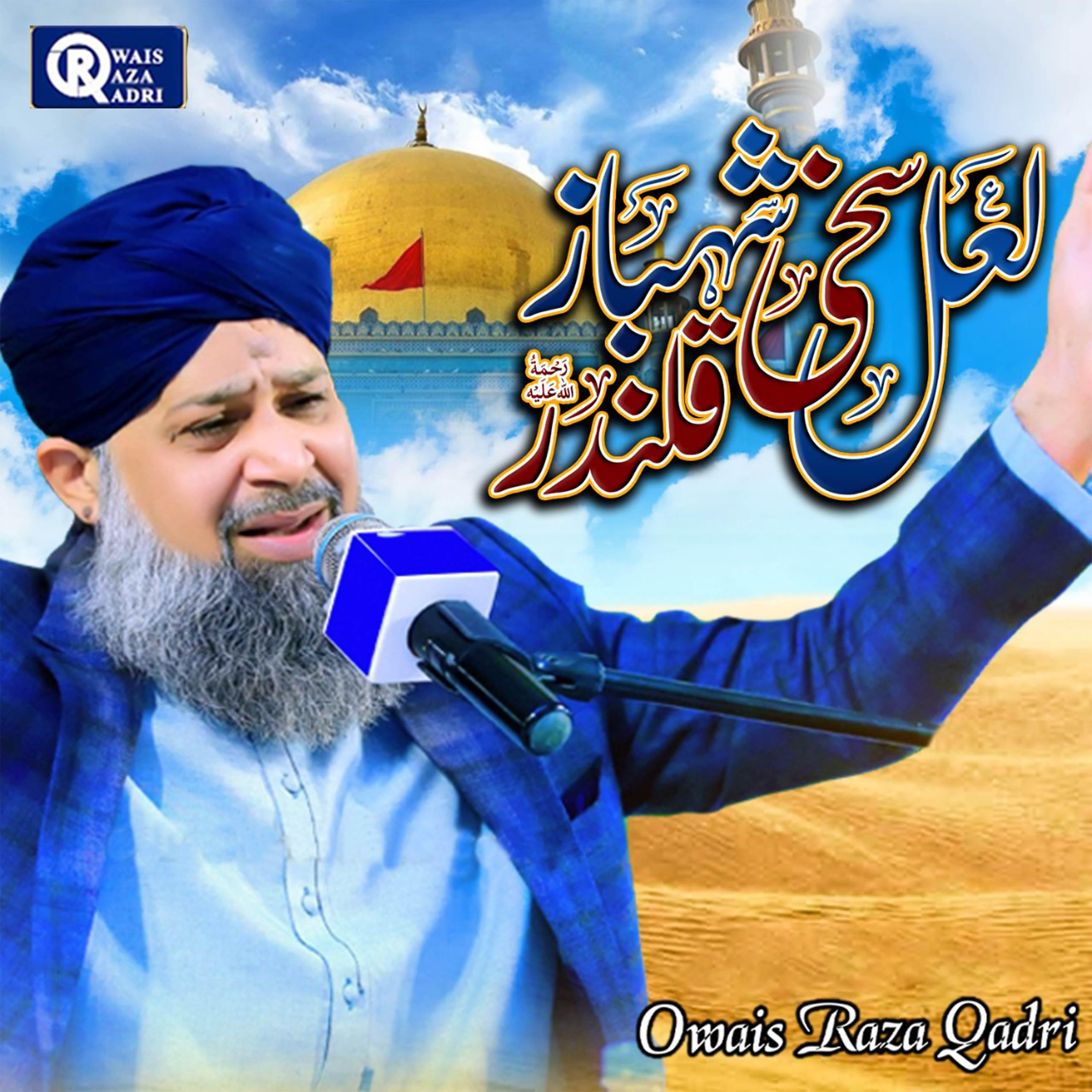 Постер альбома Lal Sakhi Shahbaz Qalandar