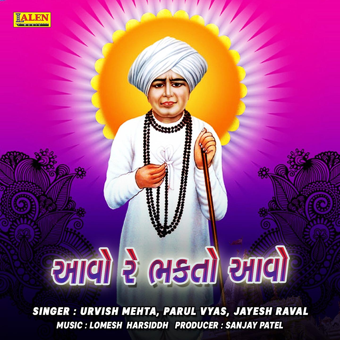 Постер альбома Aavo Re Bhakto Aavo