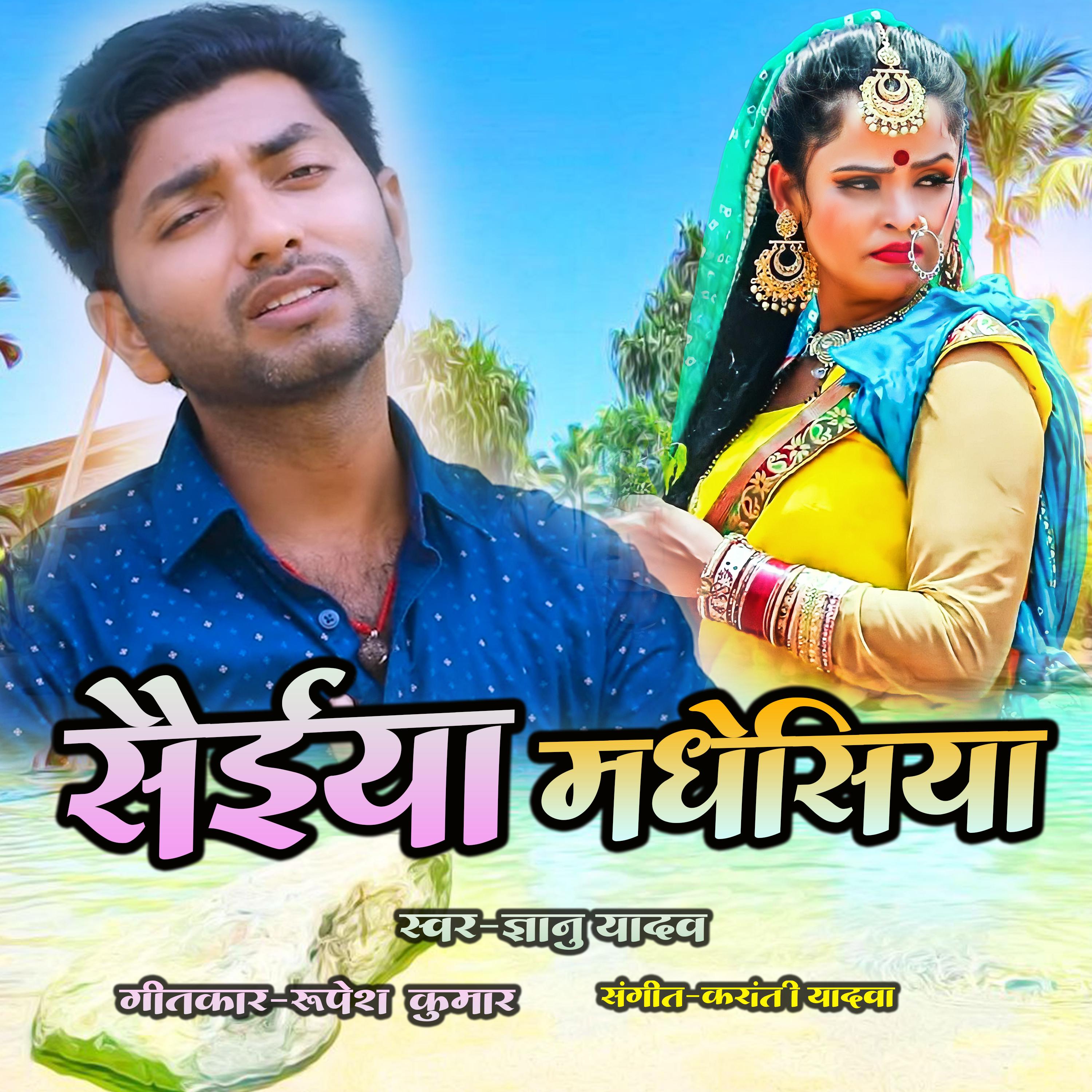 Постер альбома Saeiya Madhesiya
