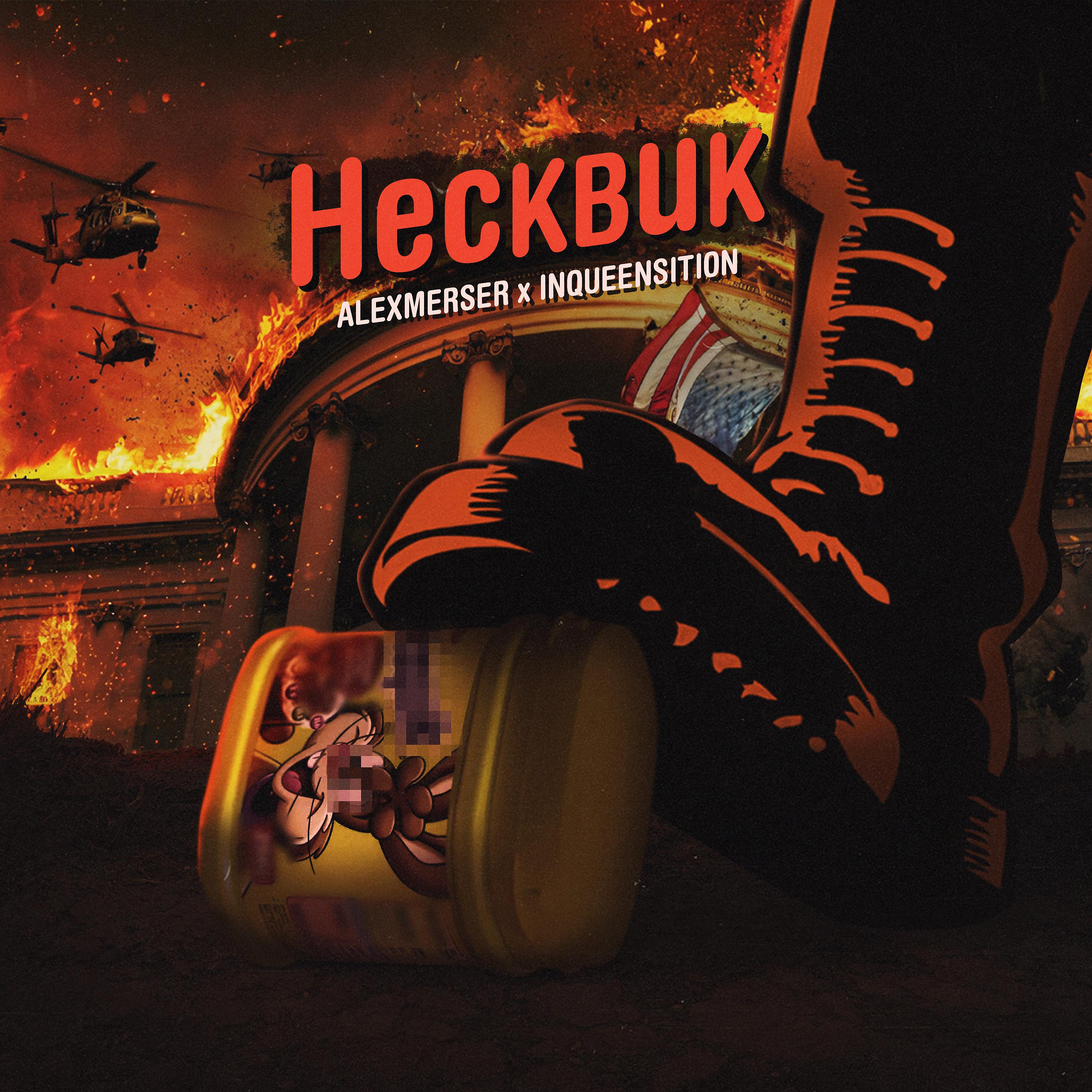 Постер альбома Несквик (Prod. by FurboBeats)