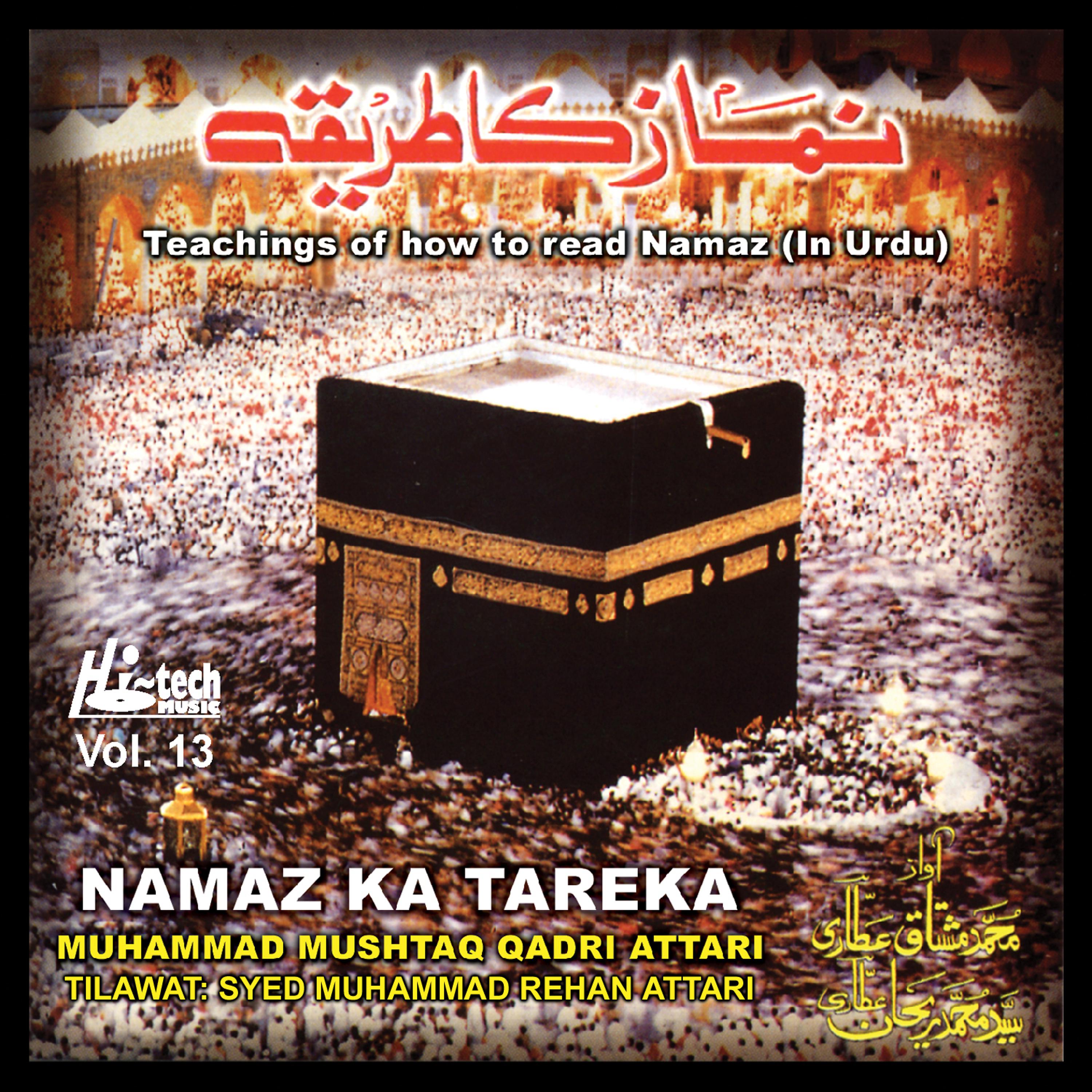 Постер альбома Namaz Ka Tareka Vol. 13 (In Urdu)