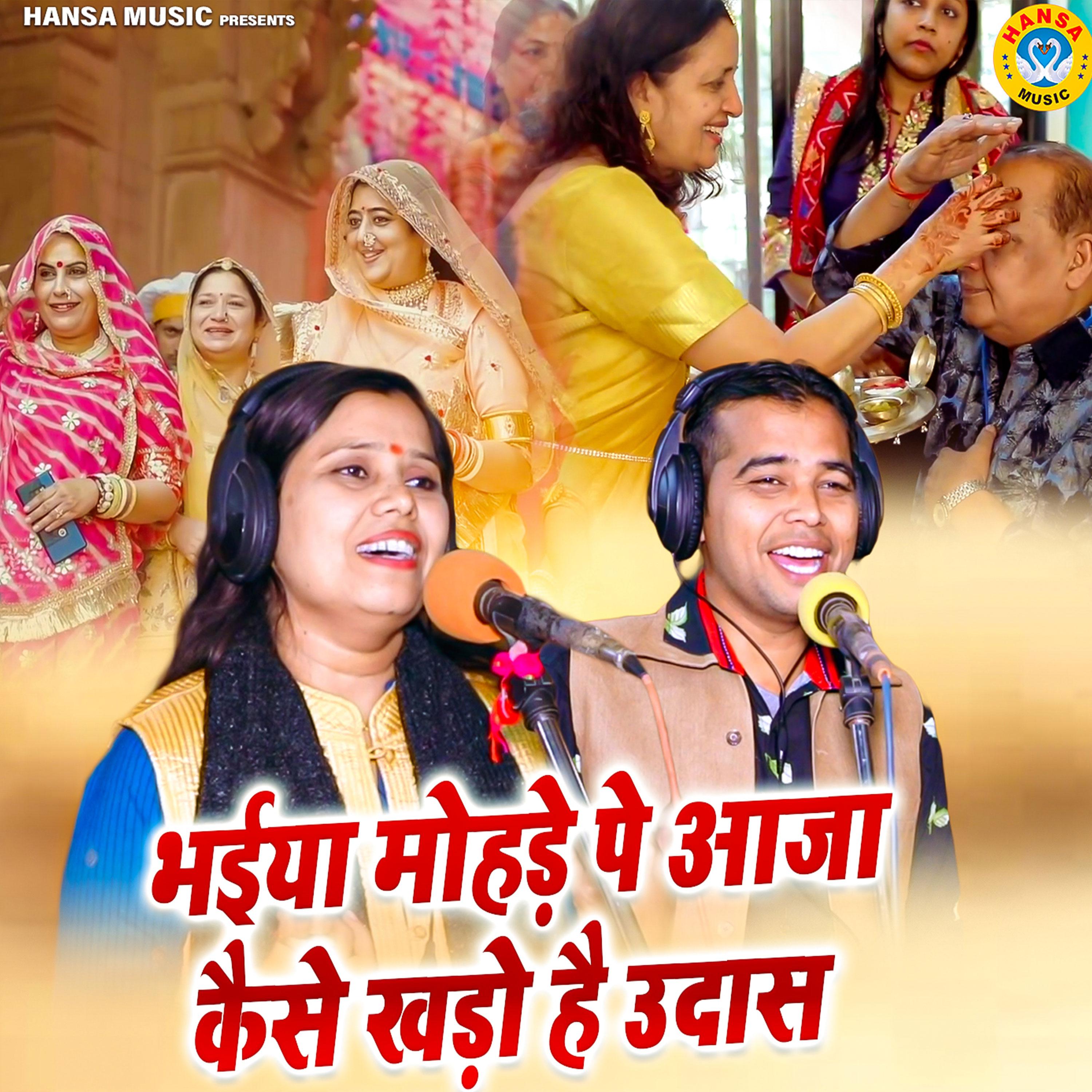 Постер альбома Bhaiya Mohde Pe Aaja Kaise Khado Hai Udaas