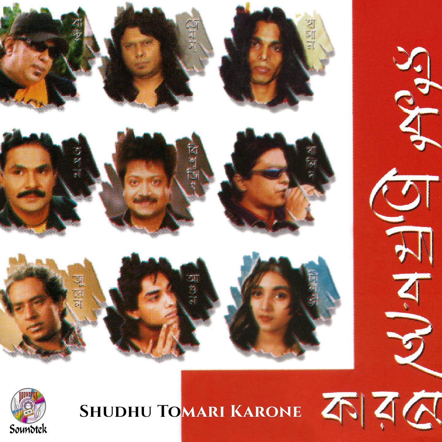 Постер альбома Shudhu Tomari Karone