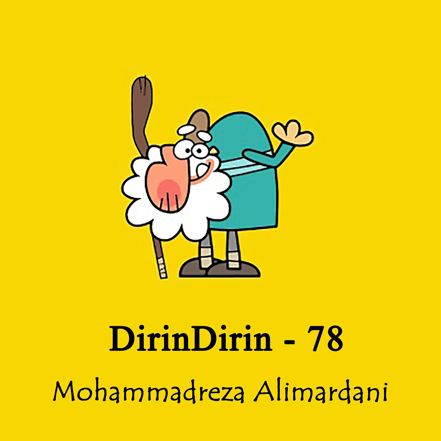 Постер альбома DirinDirin - 78