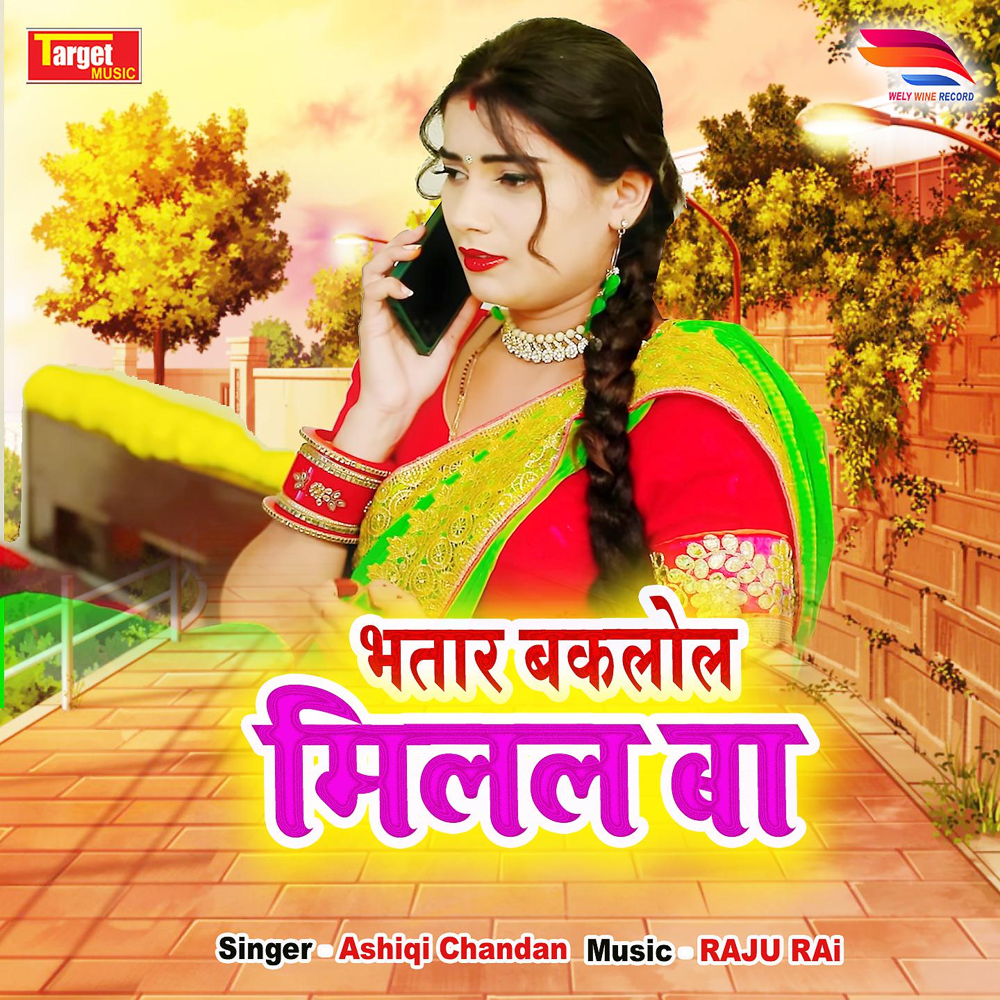 Постер альбома Bhatar Baklol Milal ba