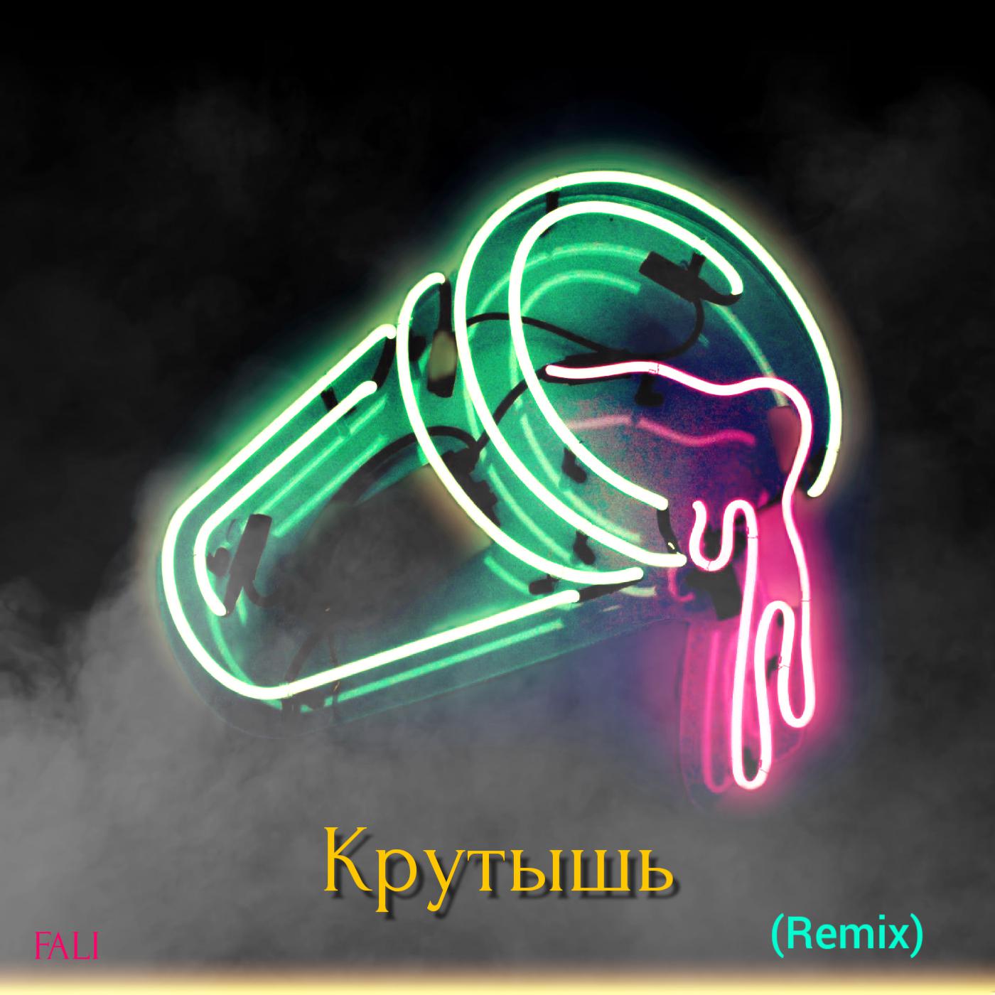 Постер альбома Крутышь (Remix)