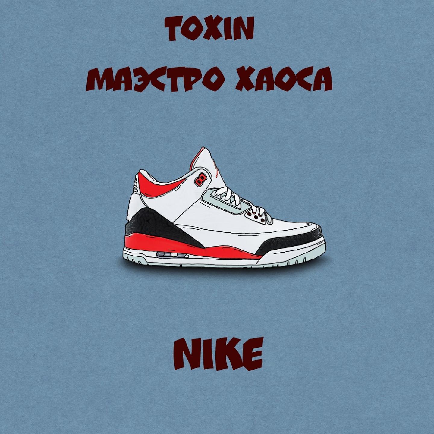Постер альбома Nike