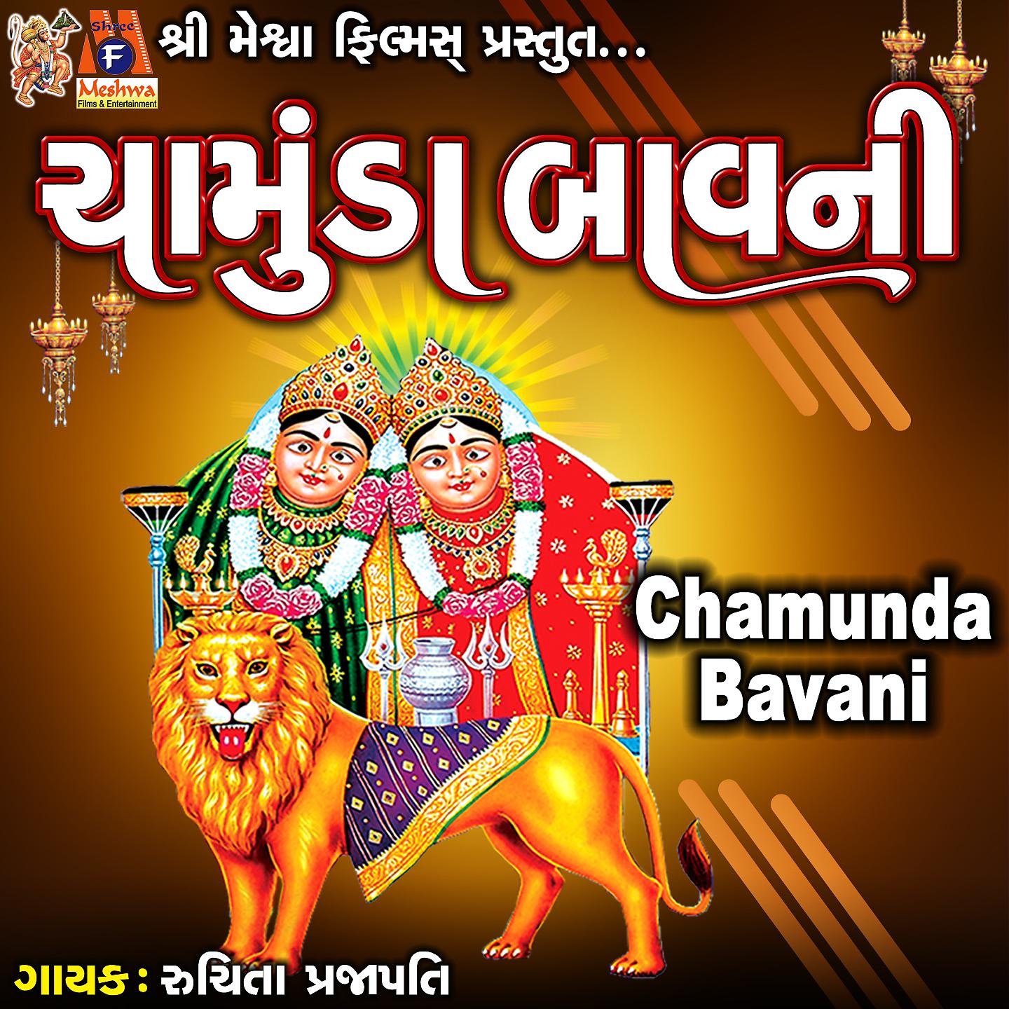 Постер альбома Chamunda Bavani