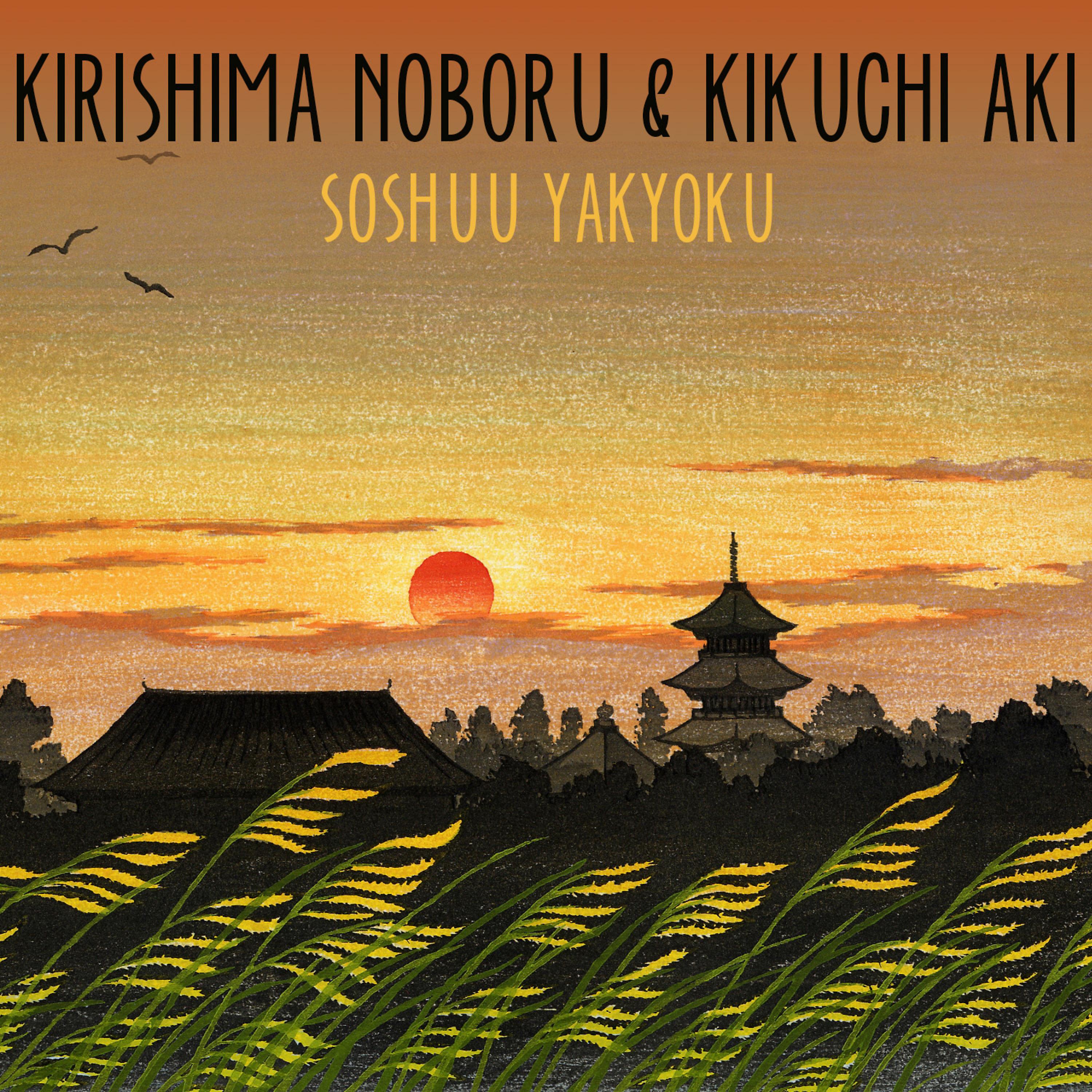 Постер альбома Soshuu Yakyoku