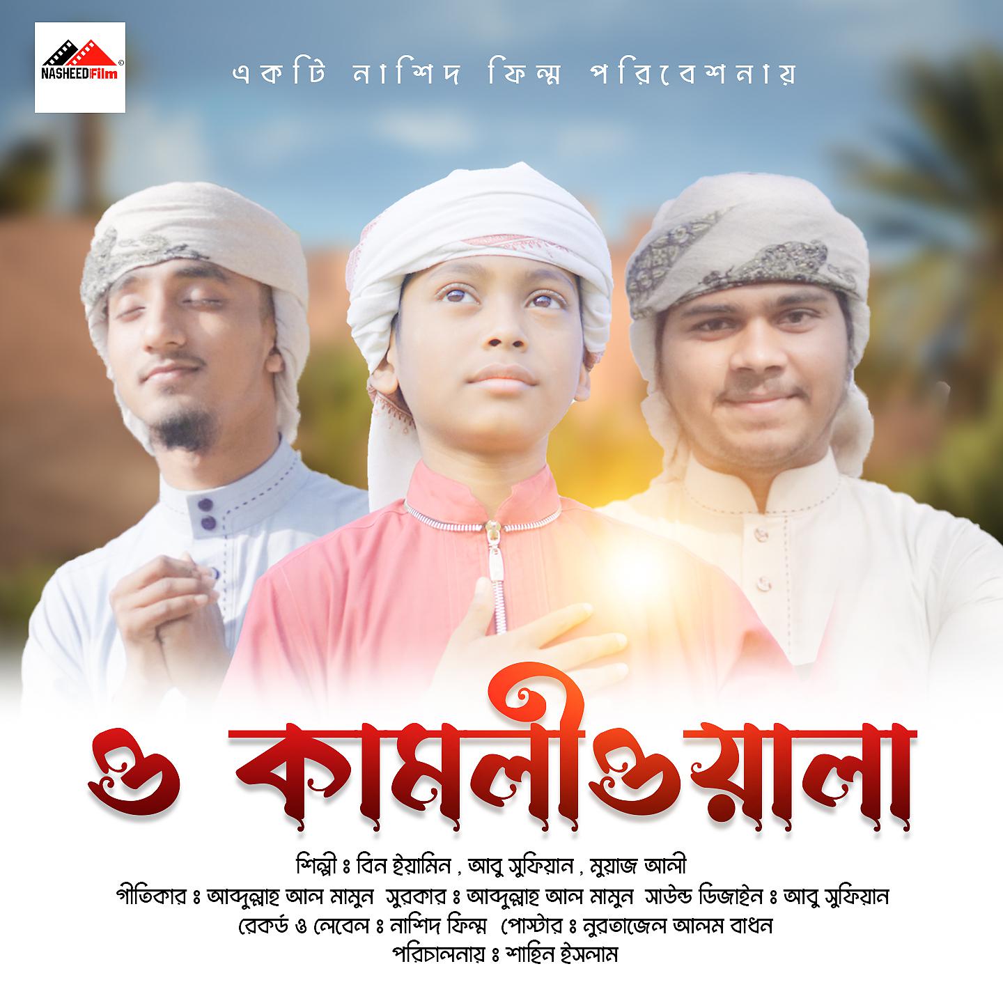 Постер альбома O Kamliwala