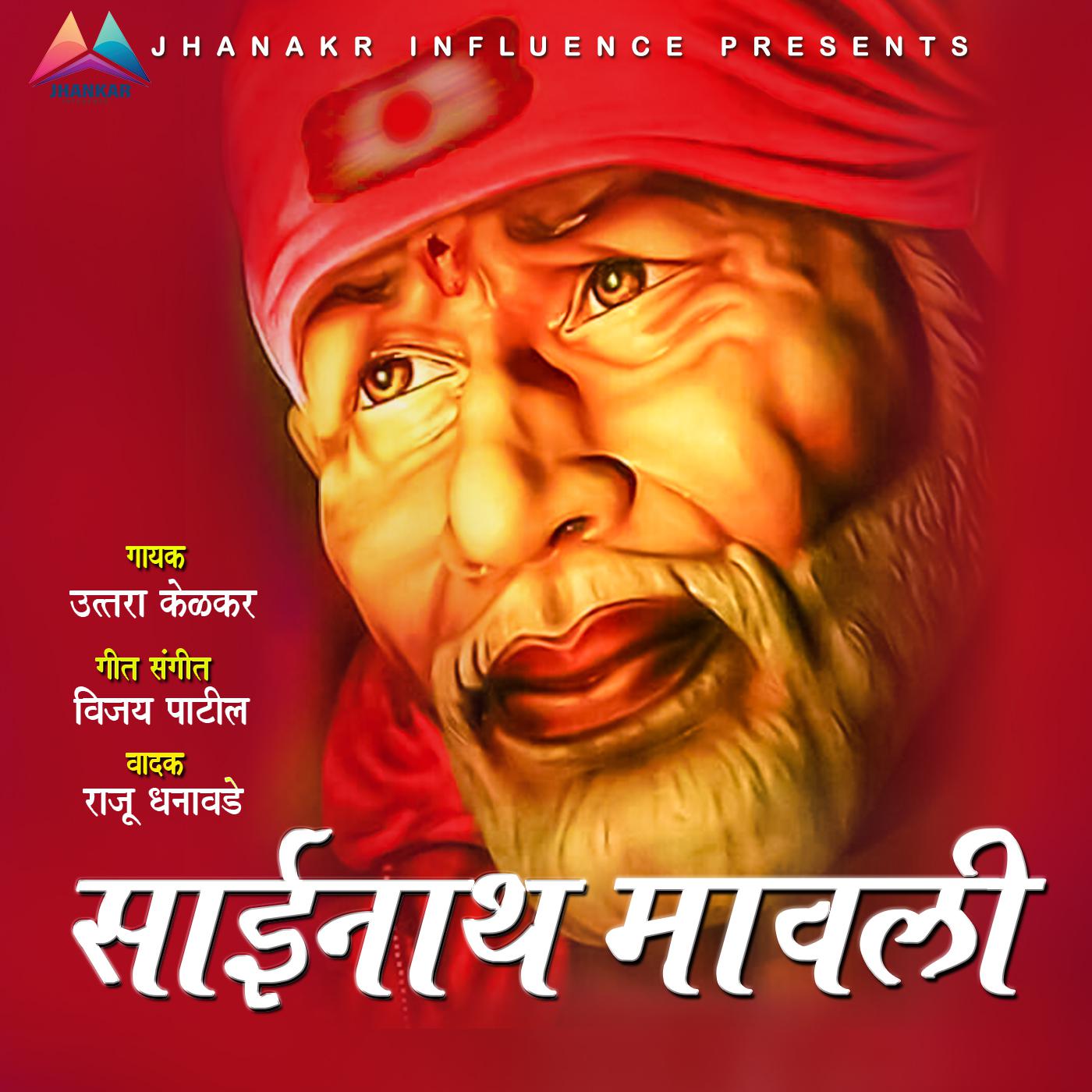 Постер альбома Sainath Mauli