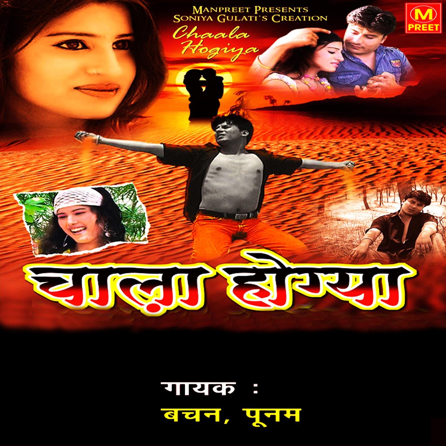 Постер альбома Chaala Hogiya