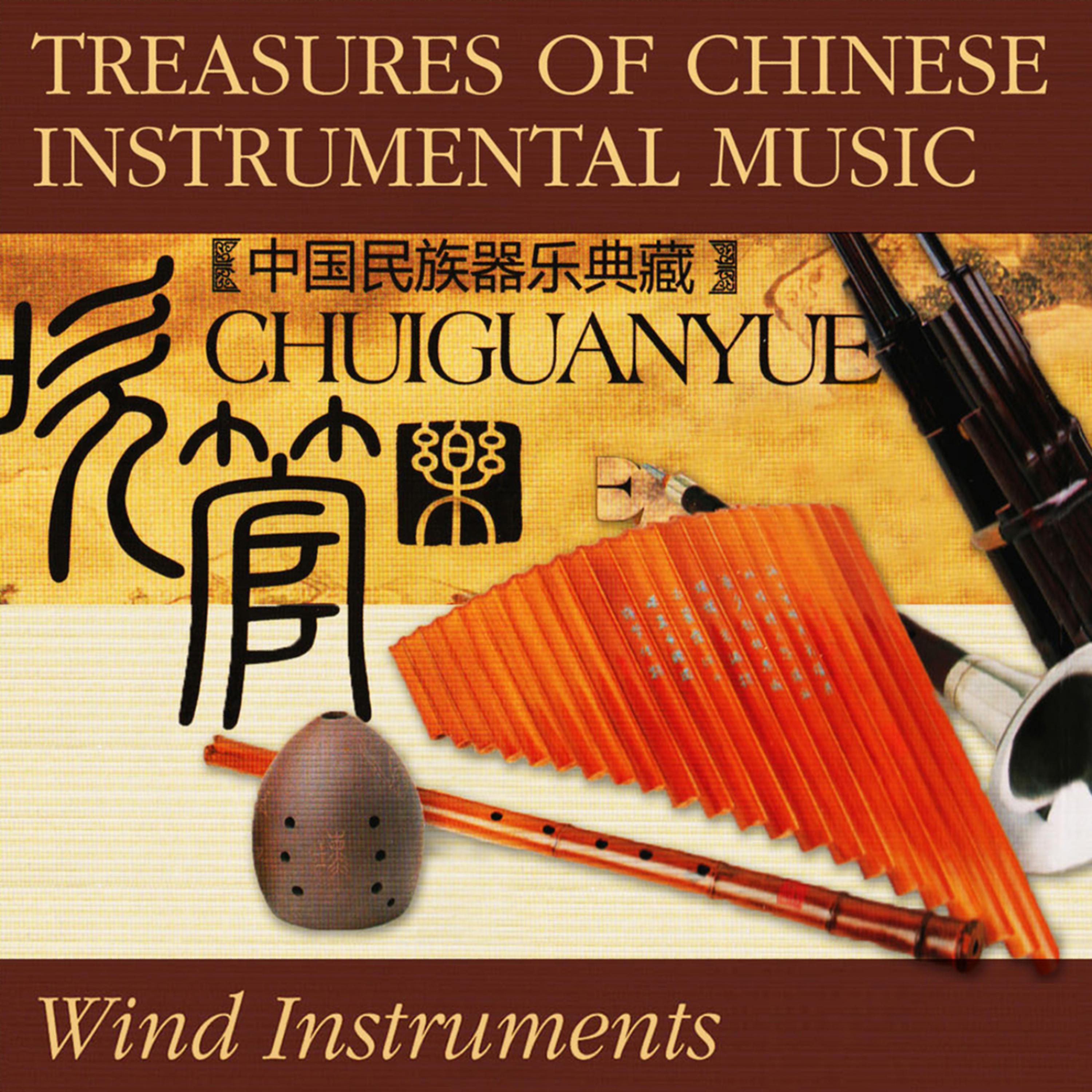 Постер альбома Treasures Of Chinese Instrumental Music: Wind Instruments