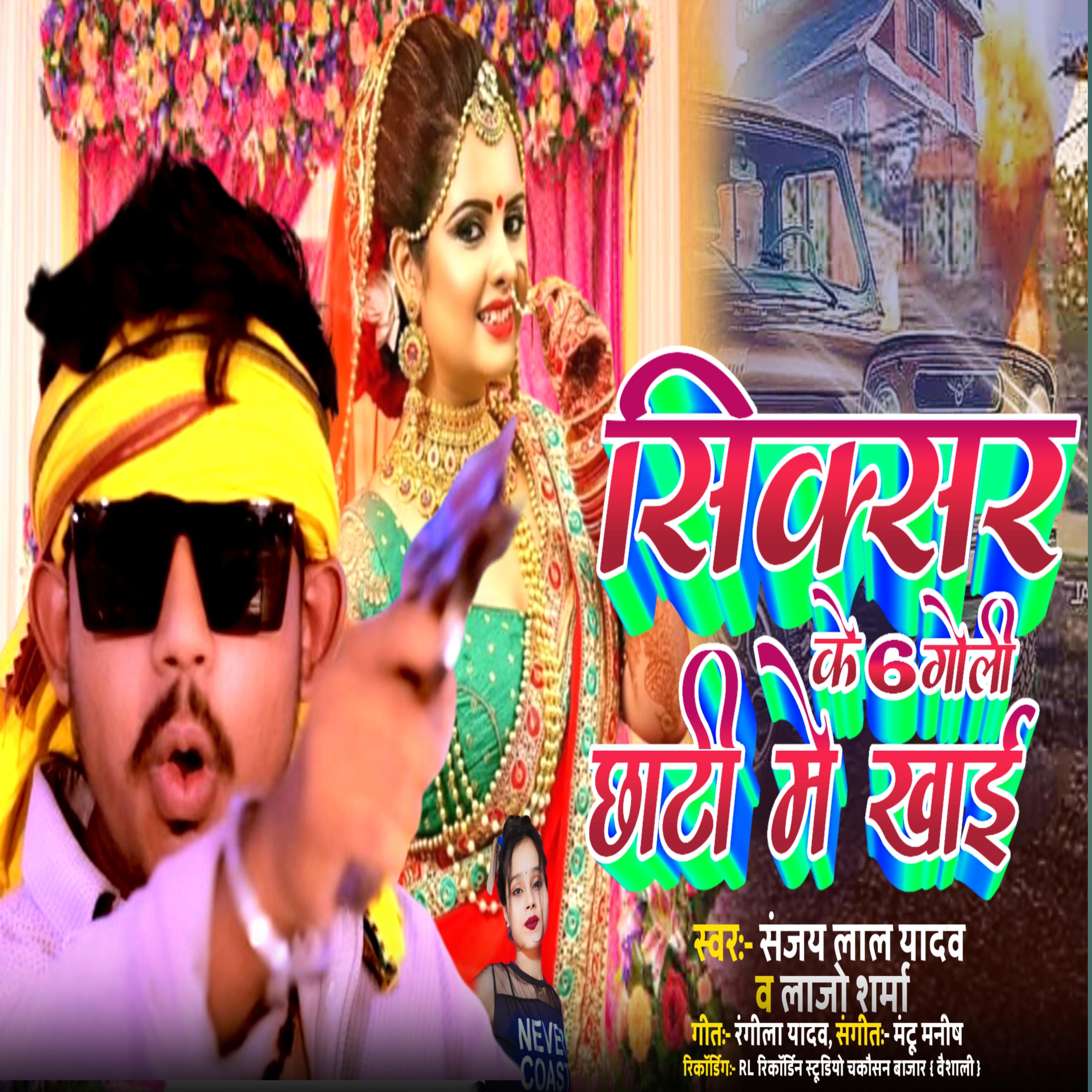 Постер альбома Sixer Ke 6 Goli Chhati Me Khai