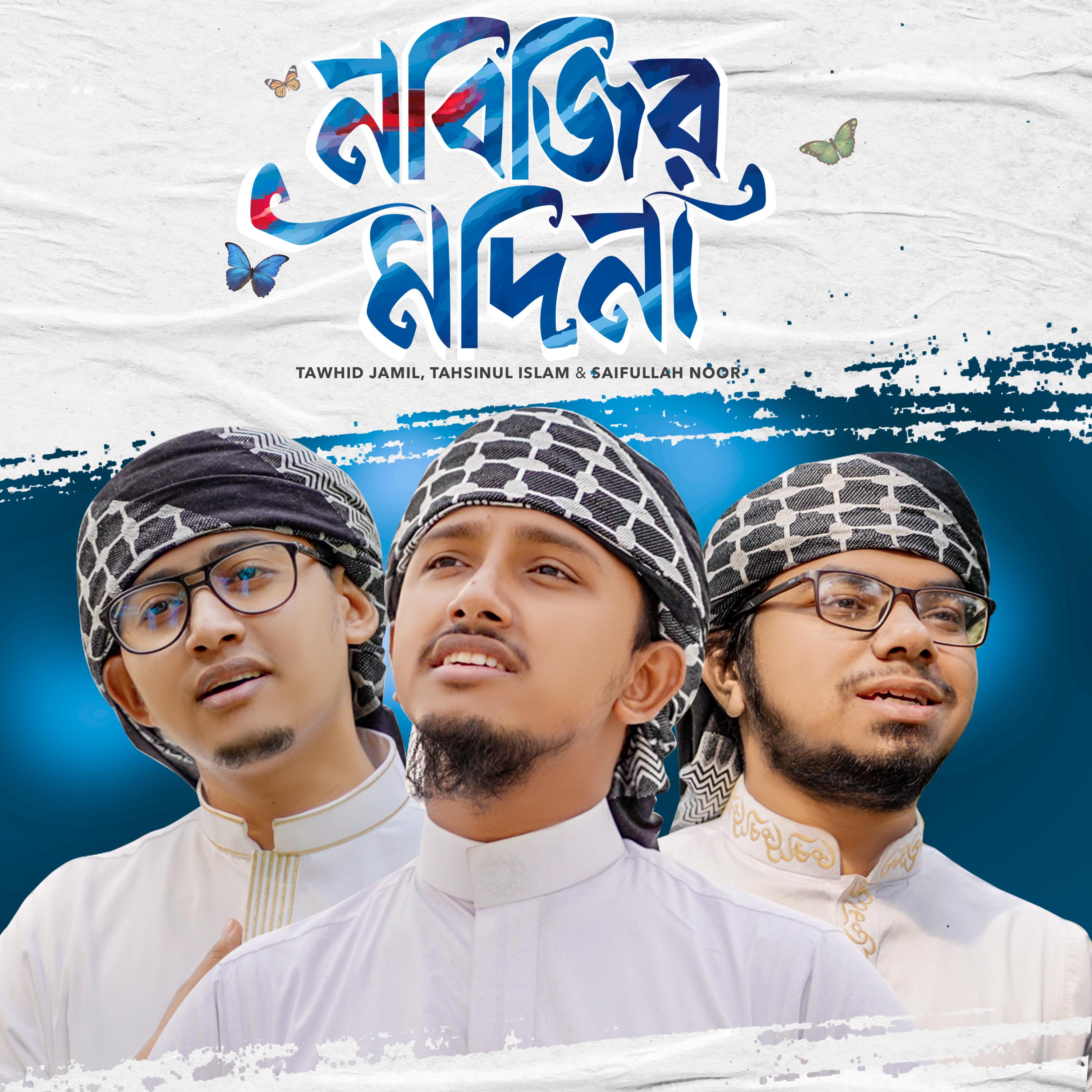 Постер альбома Nabijir Madinate Jete Chai
